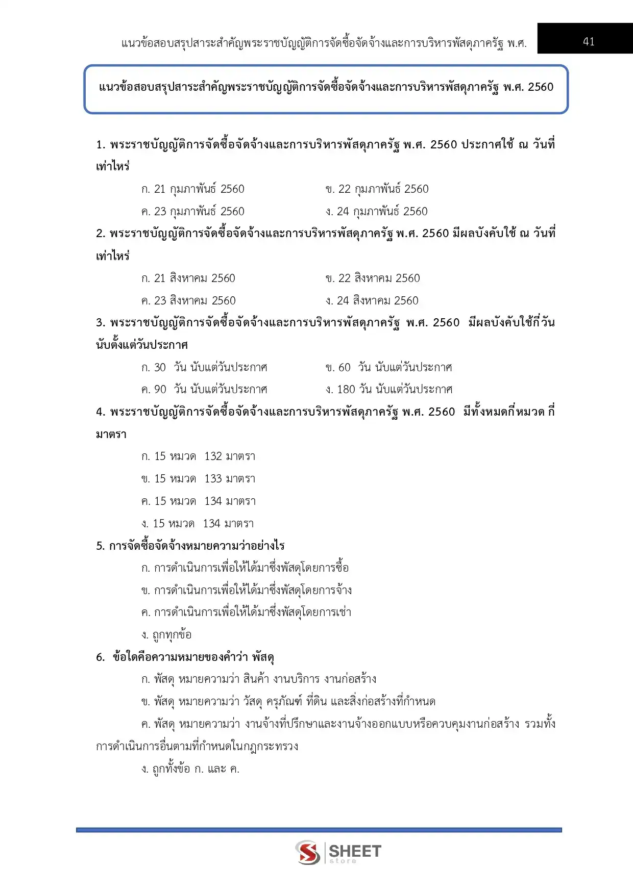 แนวข้อสอบ นักจัดการงานทั่วไป กรมชลประทาน [ม.ค.2569]