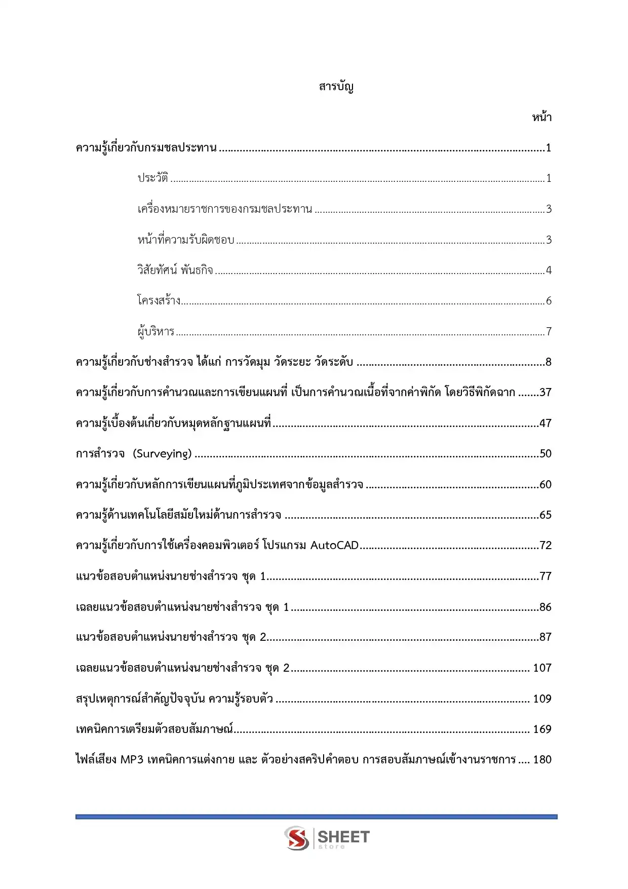 แนวข้อสอบ นายช่างสำรวจ กรมชลประทาน [ม.ค.2569]