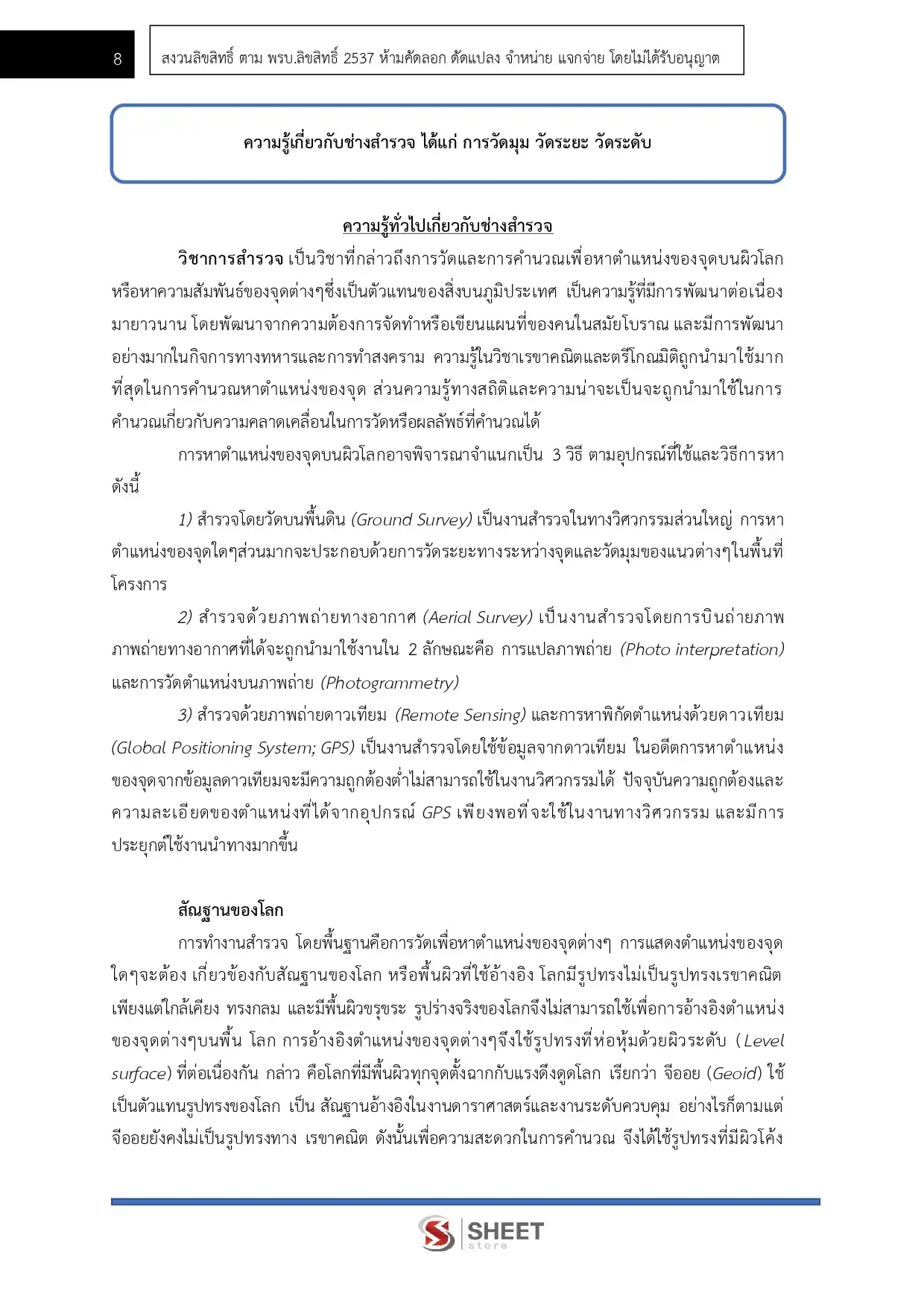 แนวข้อสอบ นายช่างสำรวจ กรมชลประทาน [ม.ค.2569]