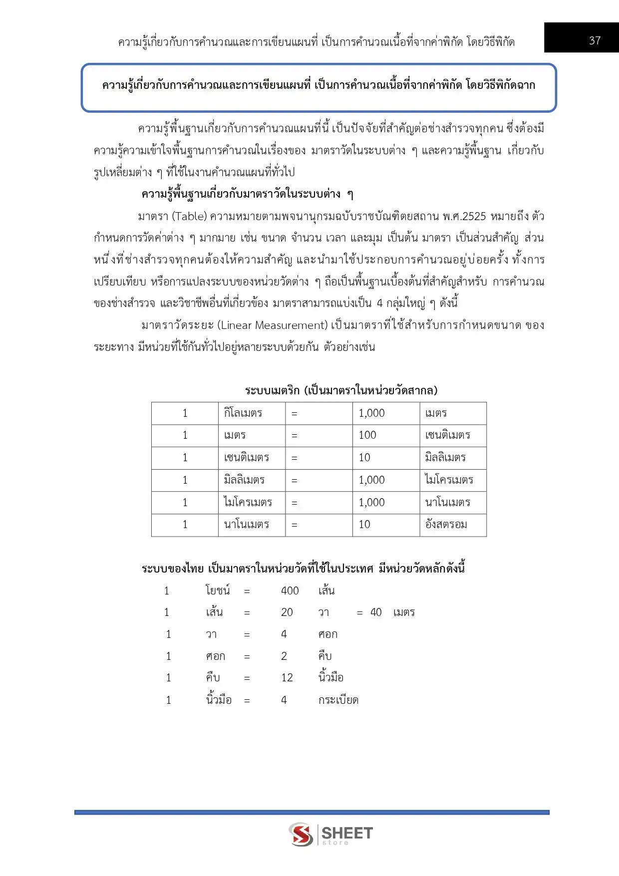 แนวข้อสอบ นายช่างสำรวจ กรมชลประทาน [ม.ค.2569]