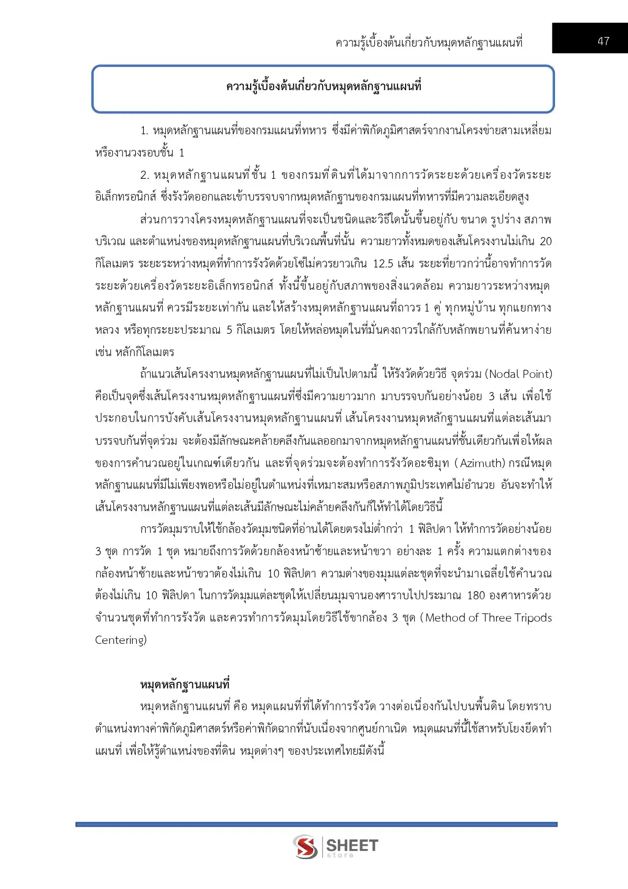 แนวข้อสอบ นายช่างสำรวจ กรมชลประทาน [ม.ค.2569]