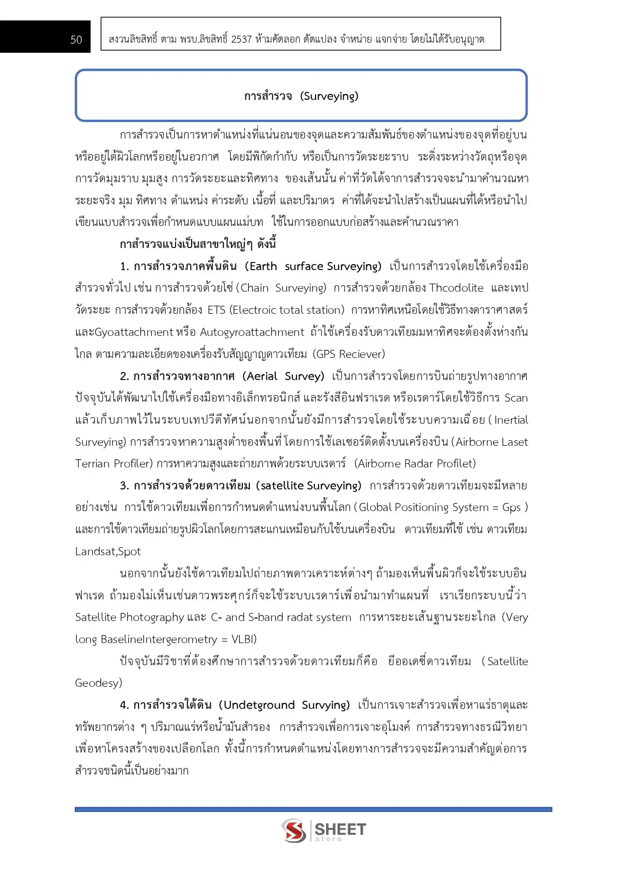 แนวข้อสอบ นายช่างสำรวจ กรมชลประทาน [ม.ค.2569]