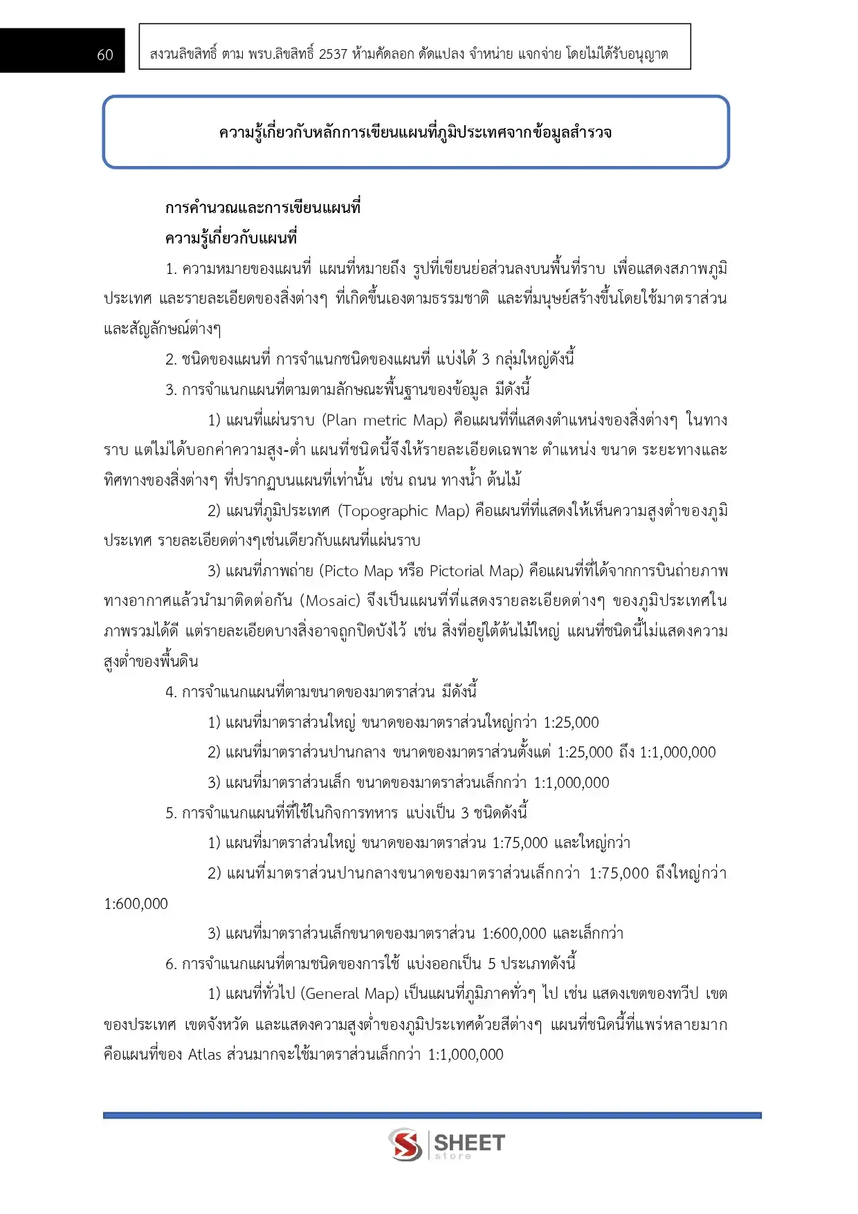 แนวข้อสอบ นายช่างสำรวจ กรมชลประทาน [ม.ค.2569]