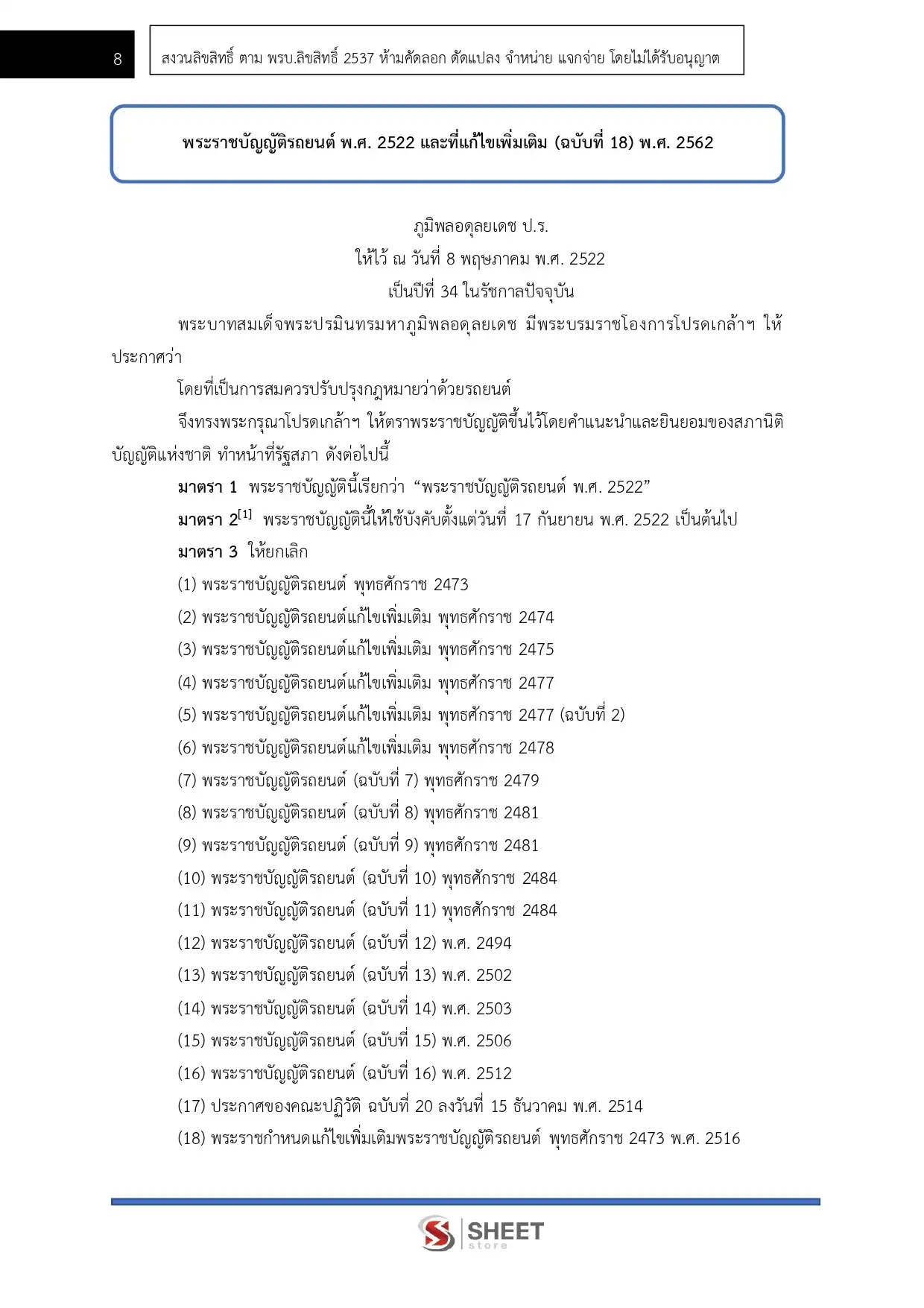 แนวข้อสอบ พนักงานขับเครื่องจักรกลขนาดเบา กรมชลประทาน [ม.ค.2569]