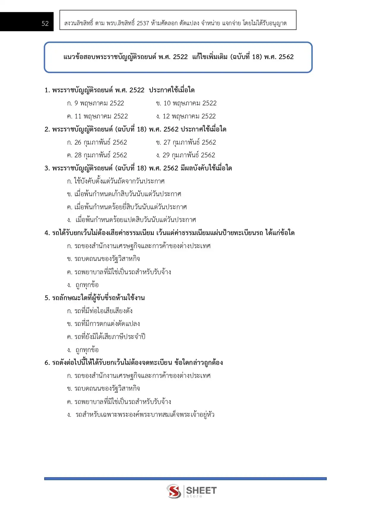 แนวข้อสอบ พนักงานขับเครื่องจักรกลขนาดเบา กรมชลประทาน [ม.ค.2569]