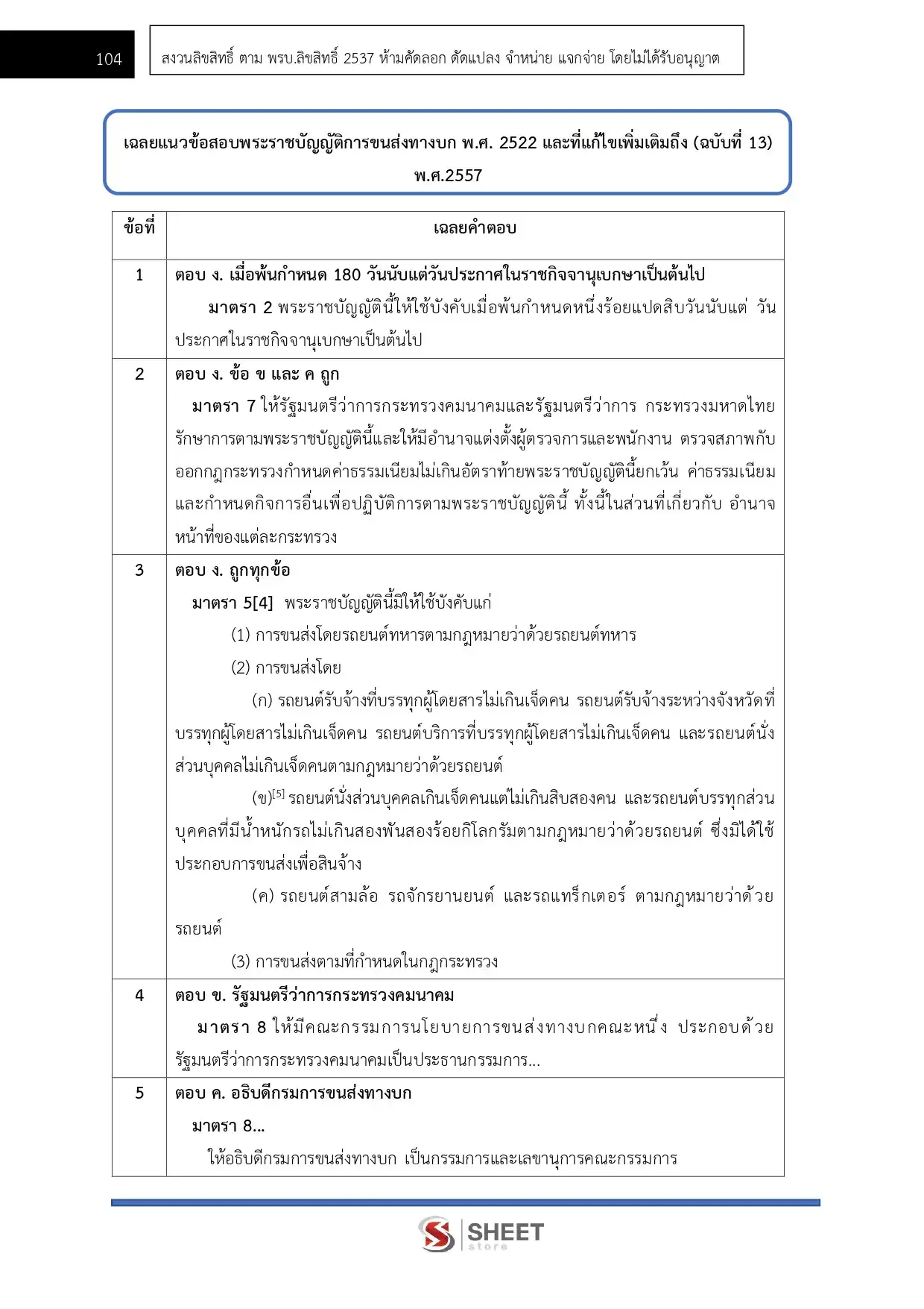 แนวข้อสอบ พนักงานขับเครื่องจักรกลขนาดเบา กรมชลประทาน [ม.ค.2569]
