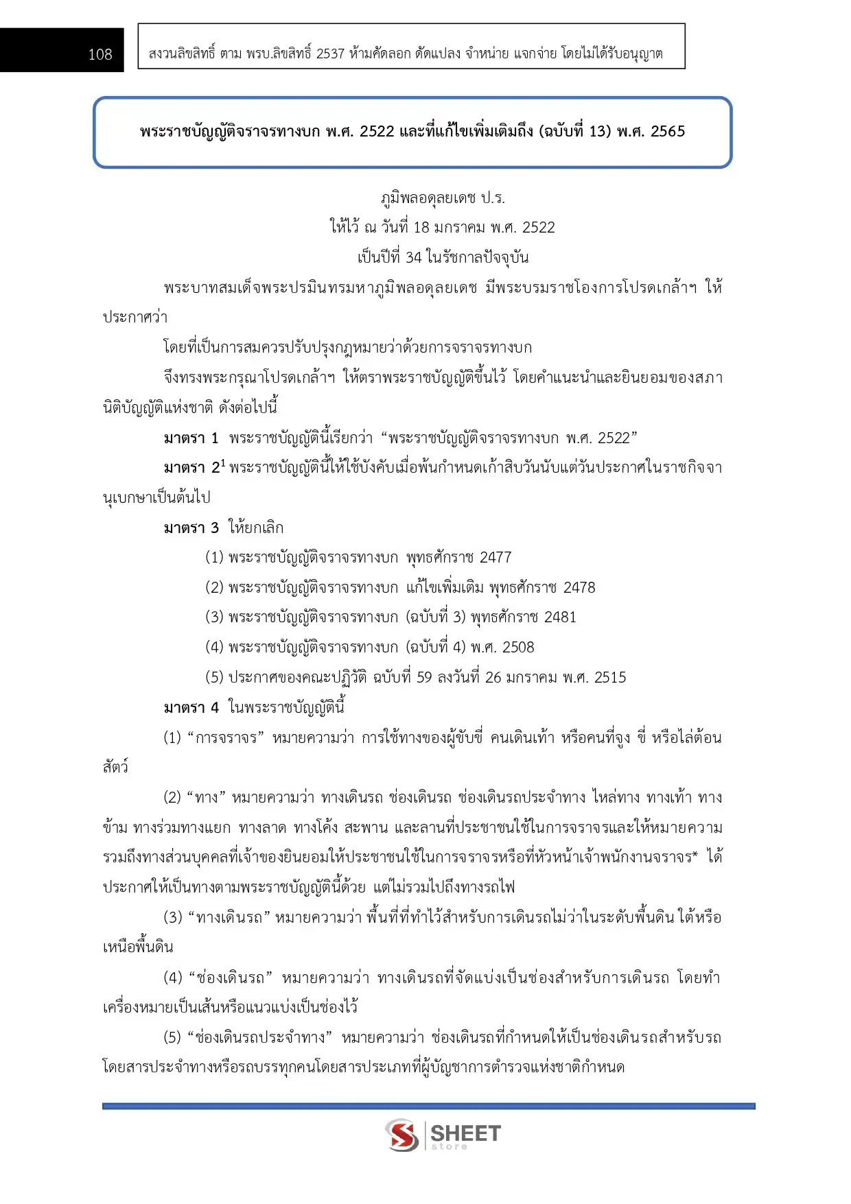 แนวข้อสอบ พนักงานขับเครื่องจักรกลขนาดเบา กรมชลประทาน [ม.ค.2569]