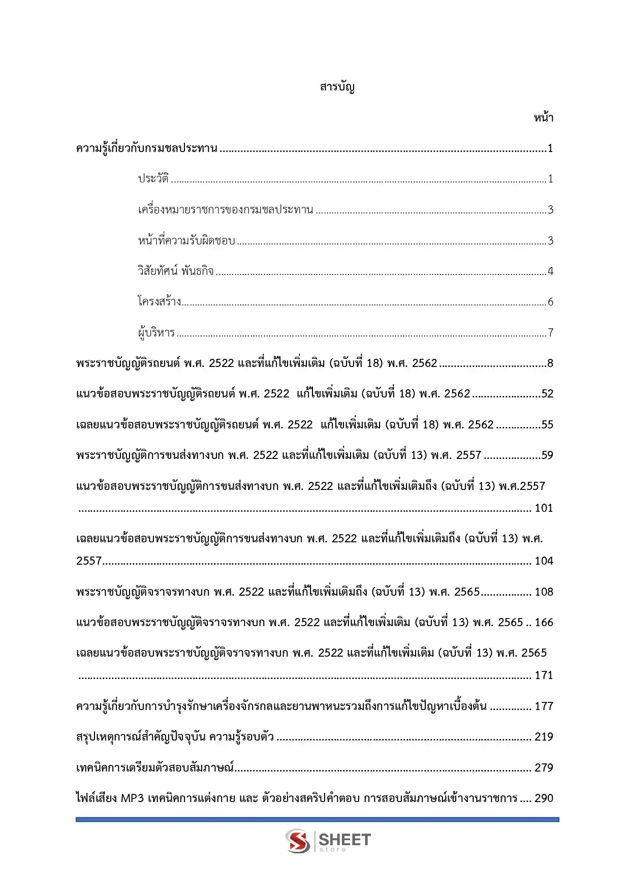 แนวข้อสอบ พนักงานขับเครื่องจักรกลขนาดหนัก กรมชลประทาน [ม.ค.2569]