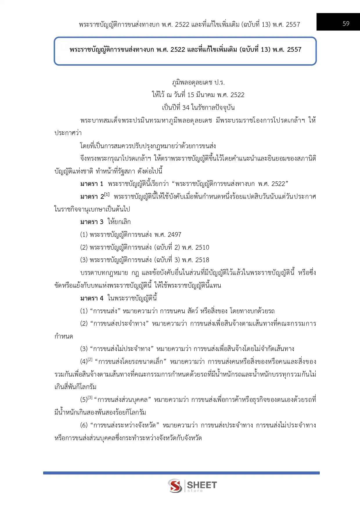 แนวข้อสอบ พนักงานขับเครื่องจักรกลขนาดหนัก กรมชลประทาน [ม.ค.2569]