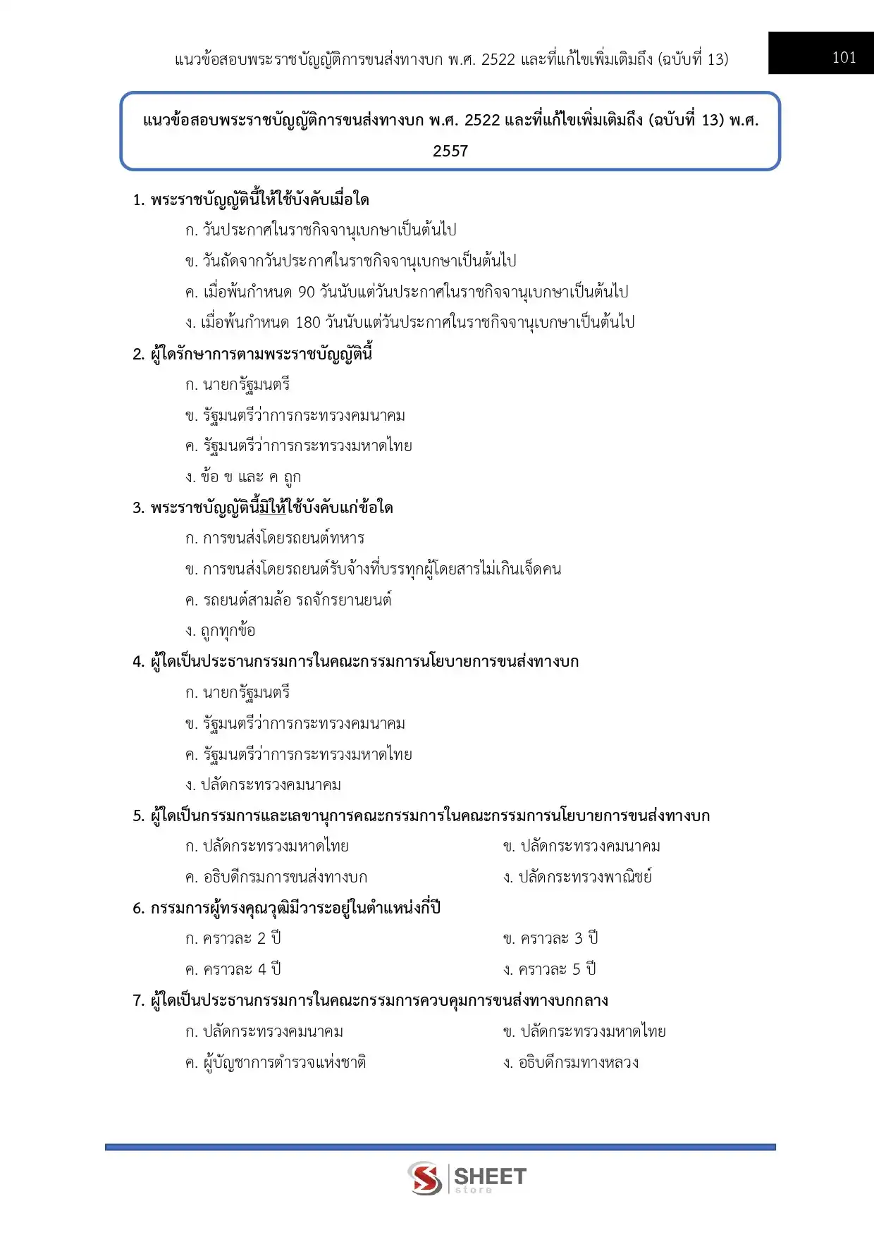 แนวข้อสอบ พนักงานขับเครื่องจักรกลขนาดหนัก กรมชลประทาน [ม.ค.2569]
