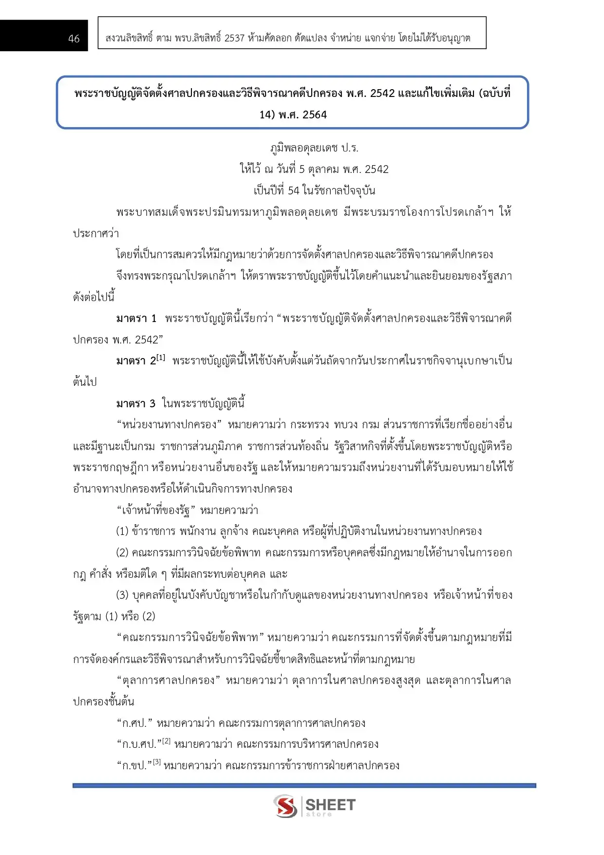 แนวข้อสอบ นิติกร กรมชลประทาน [ม.ค. 2569]