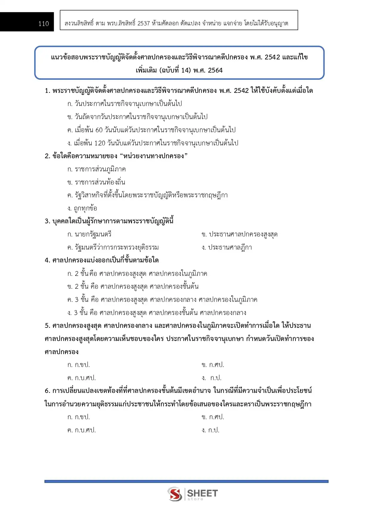 แนวข้อสอบ นิติกร กรมชลประทาน [ม.ค. 2569]