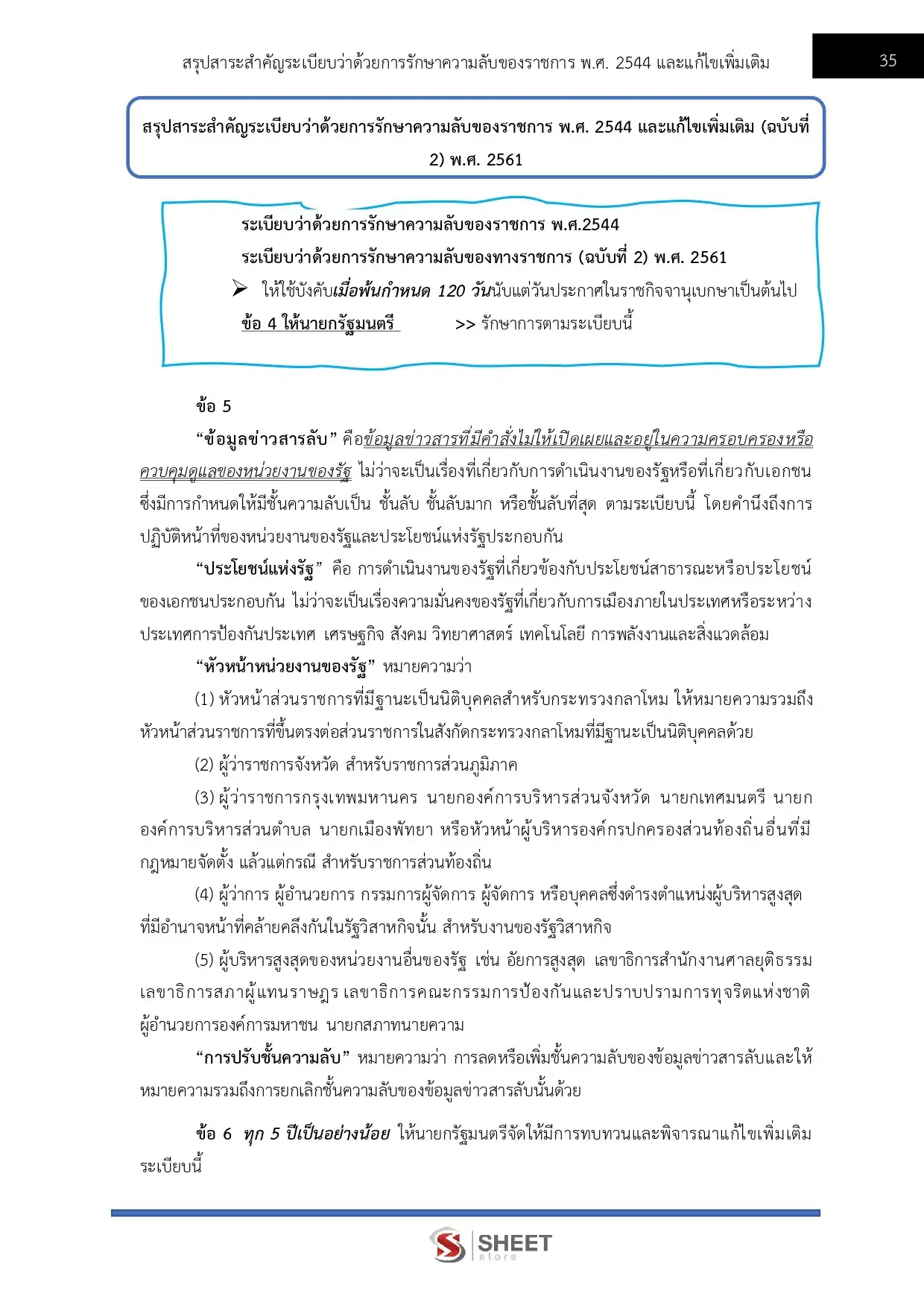 แนวข้อสอบ เจ้าพนักงานธุรการปฏิบัติงาน สำนักงานปลัดกระทรวงการคลัง [ม.ค.2569]