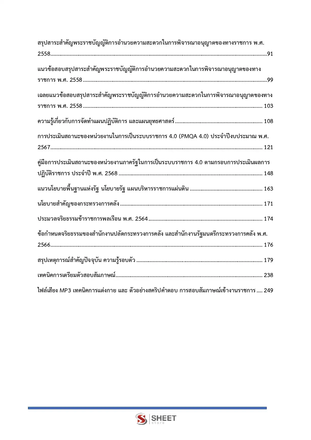 แนวข้อสอบ  นักวิเคราะห์นโยบายและแผนปฏิบัติการ สำนักงานปลัดกระทรวงการคลัง [ม.ค.2569]