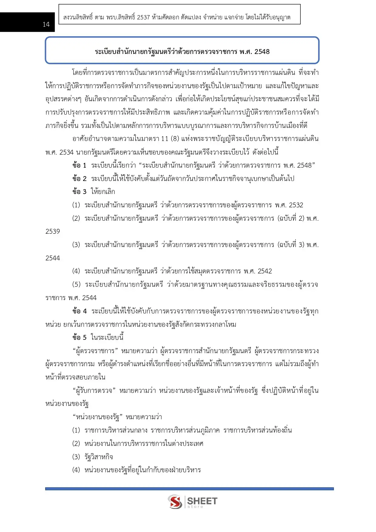 แนวข้อสอบ  นักวิเคราะห์นโยบายและแผนปฏิบัติการ สำนักงานปลัดกระทรวงการคลัง [ม.ค.2569]