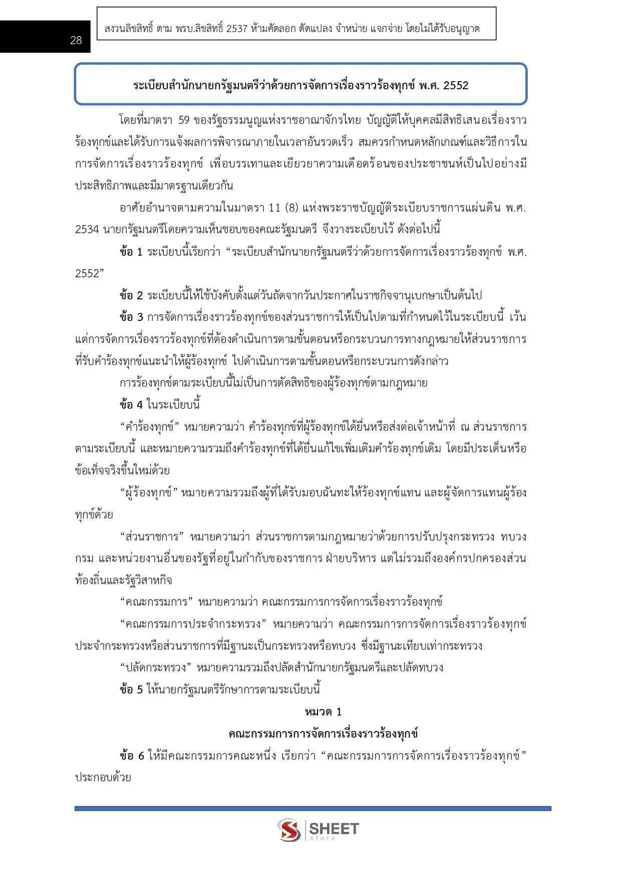 แนวข้อสอบ  นักวิเคราะห์นโยบายและแผนปฏิบัติการ สำนักงานปลัดกระทรวงการคลัง [ม.ค.2569]
