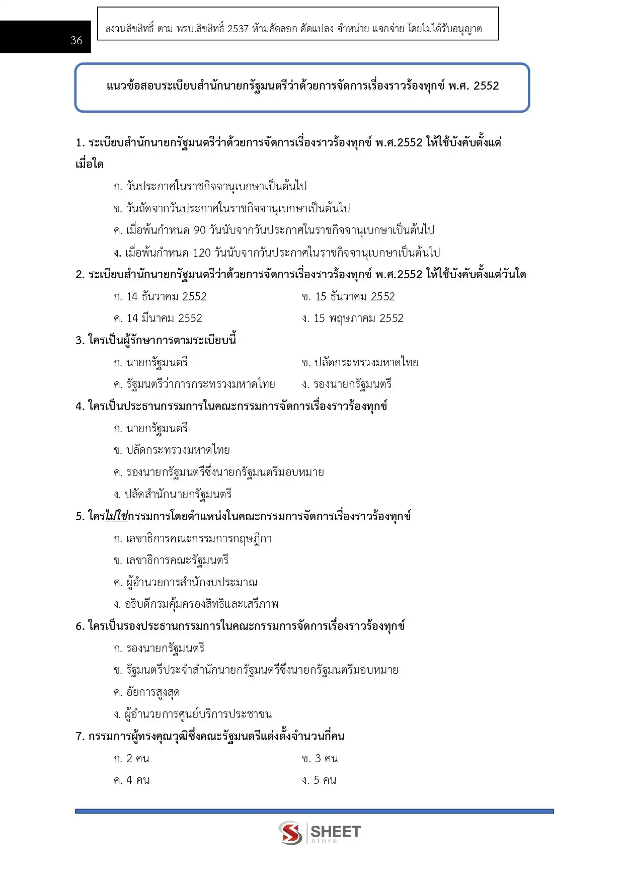แนวข้อสอบ  นักวิเคราะห์นโยบายและแผนปฏิบัติการ สำนักงานปลัดกระทรวงการคลัง [ม.ค.2569]