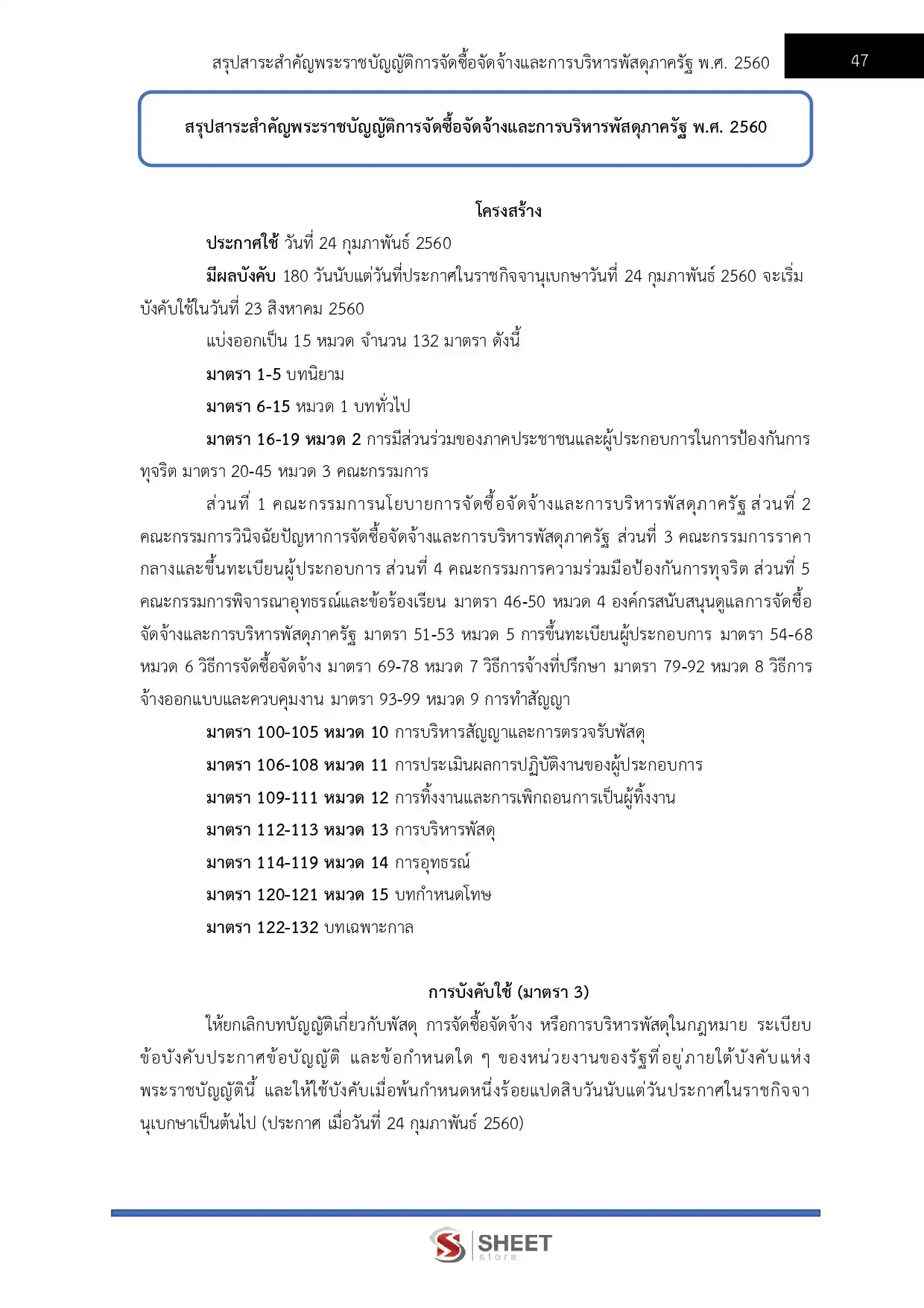 แนวข้อสอบ  นักวิเคราะห์นโยบายและแผนปฏิบัติการ สำนักงานปลัดกระทรวงการคลัง [ม.ค.2569]