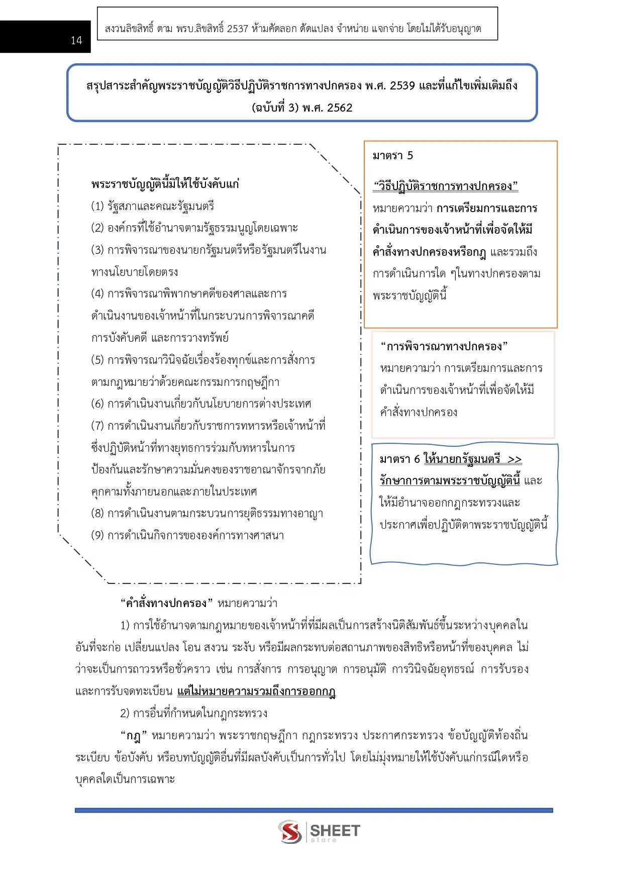 แนวข้อสอบ  นิติกรปฏิบัติการ สำนักงานปลัดกระทรวงการคลัง [ม.ค.2569]