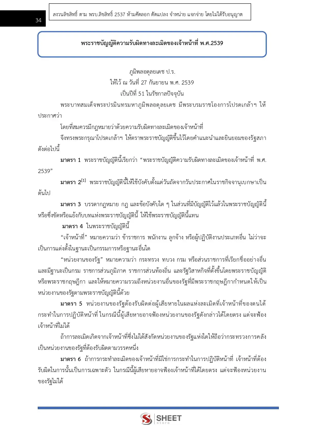 แนวข้อสอบ  นิติกรปฏิบัติการ สำนักงานปลัดกระทรวงการคลัง [ม.ค.2569]