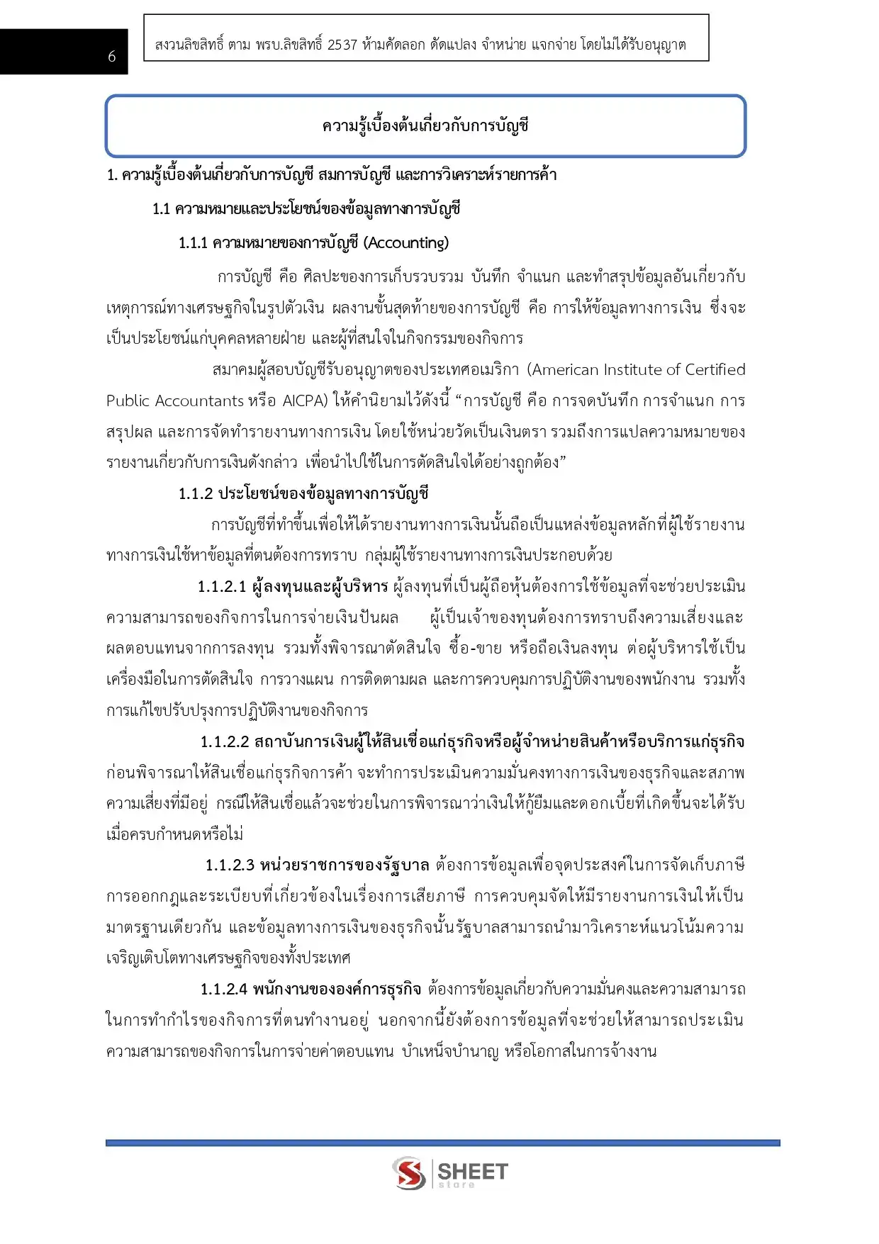 แนวข้อสอบ เจ้าพนักงานการเงินและบัญชีปฏิบัติงาน กรมท่าอากาศยาน [ม.ค.2569]