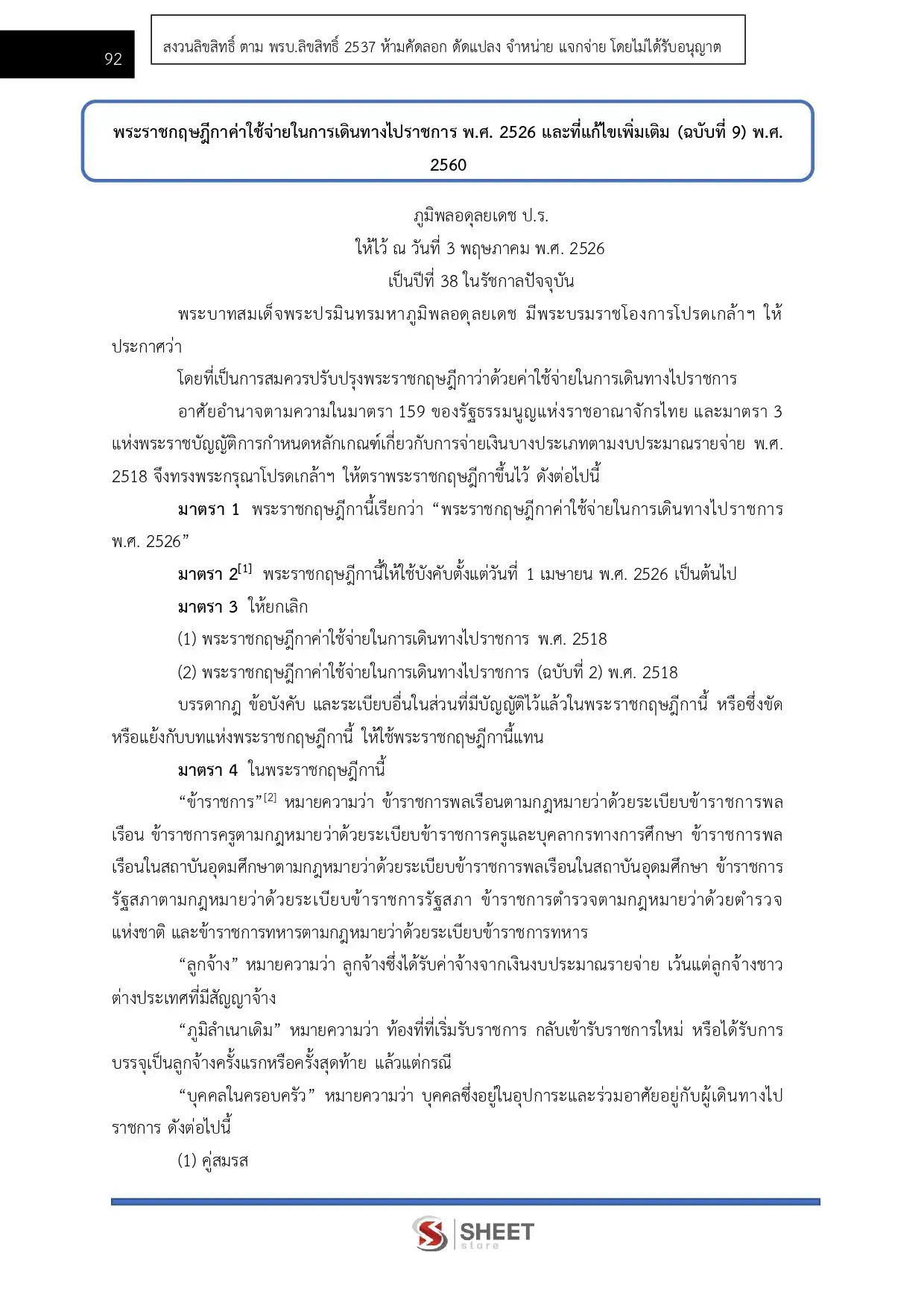 แนวข้อสอบ เจ้าพนักงานการเงินและบัญชีปฏิบัติงาน กรมท่าอากาศยาน [ม.ค.2569]
