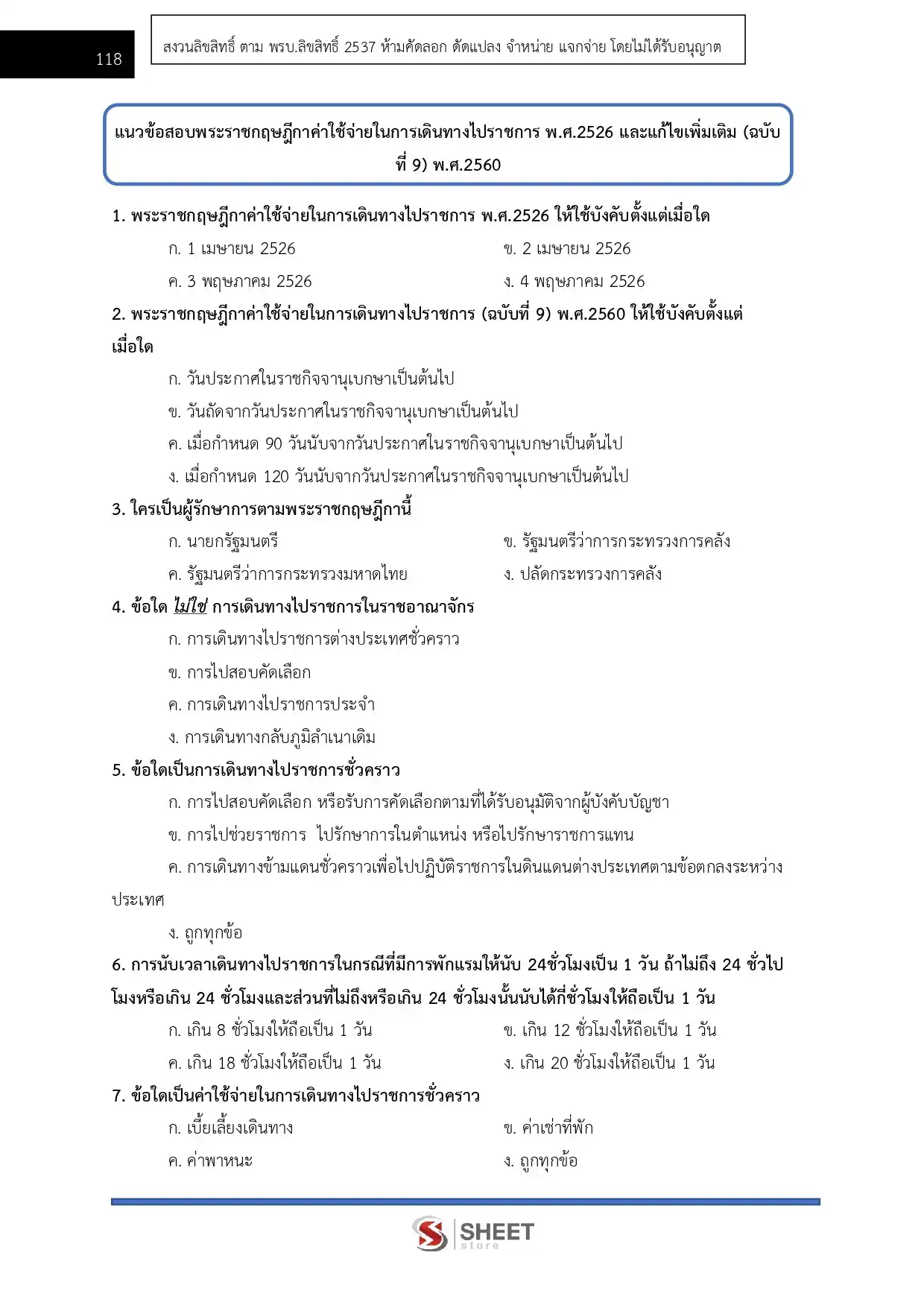แนวข้อสอบ เจ้าพนักงานการเงินและบัญชีปฏิบัติงาน กรมท่าอากาศยาน [ม.ค.2569]