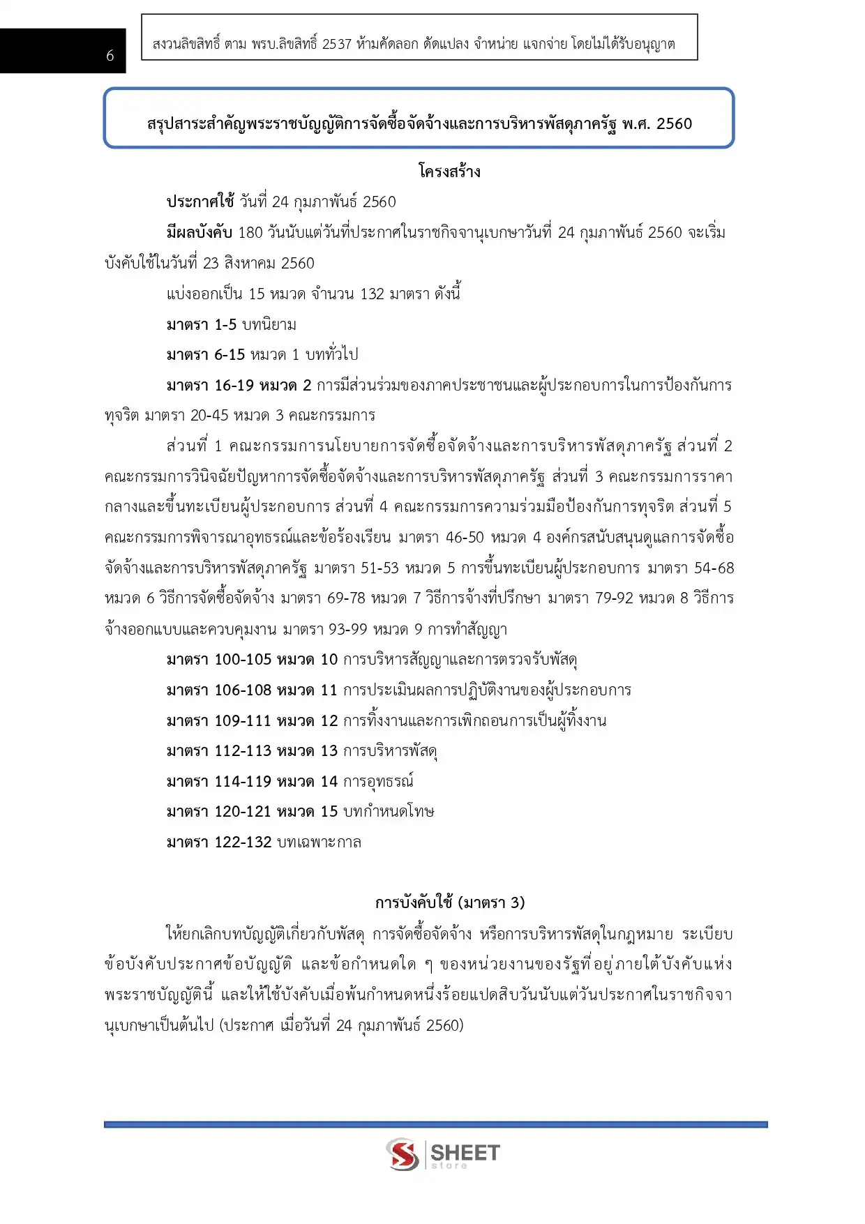 แนวข้อสอบ เจ้าพนักงานพัสดุปฏิบัติงาน กรมท่าอากาศยาน [ม.ค.2569]