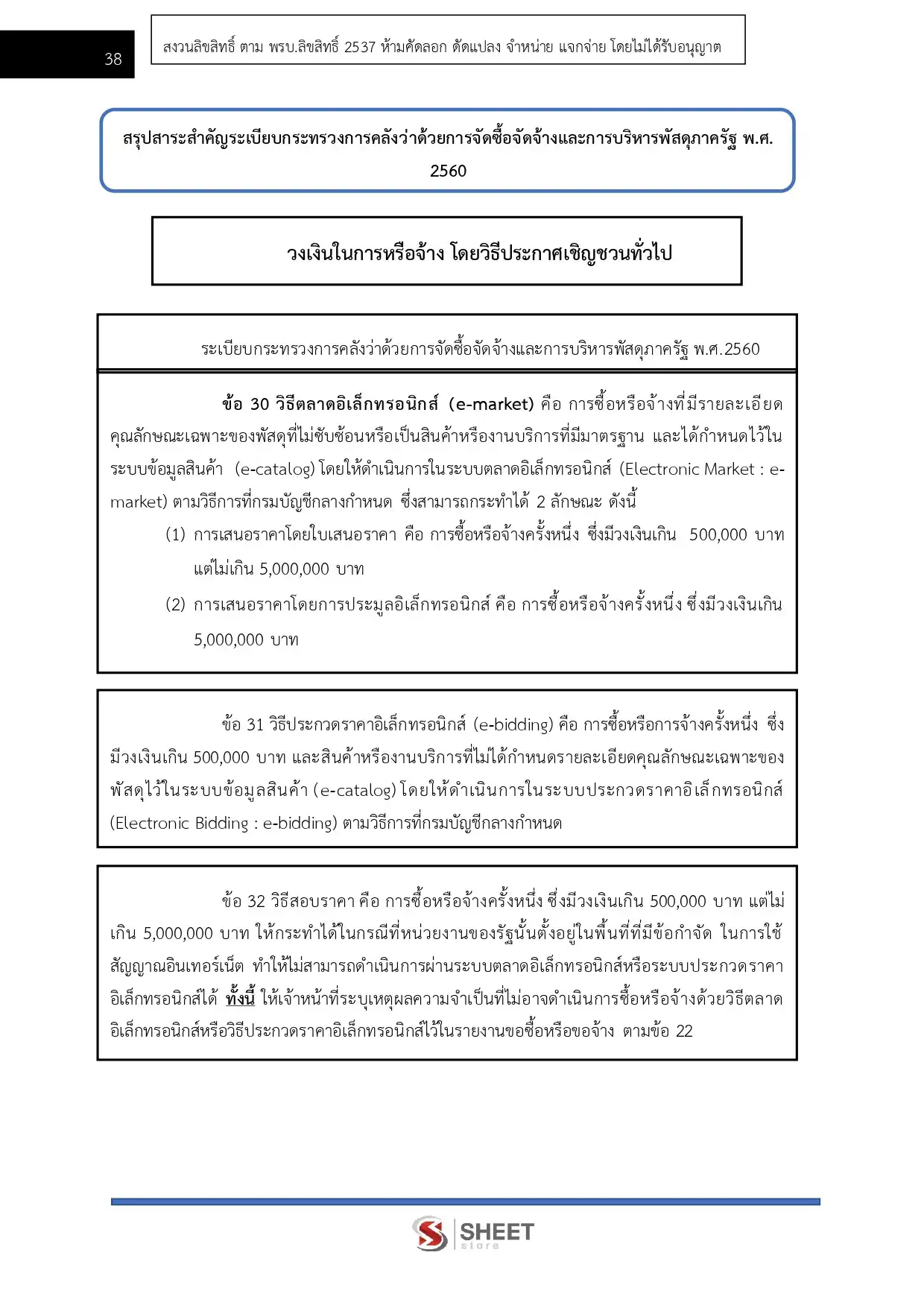 แนวข้อสอบ เจ้าพนักงานพัสดุปฏิบัติงาน กรมท่าอากาศยาน [ม.ค.2569]