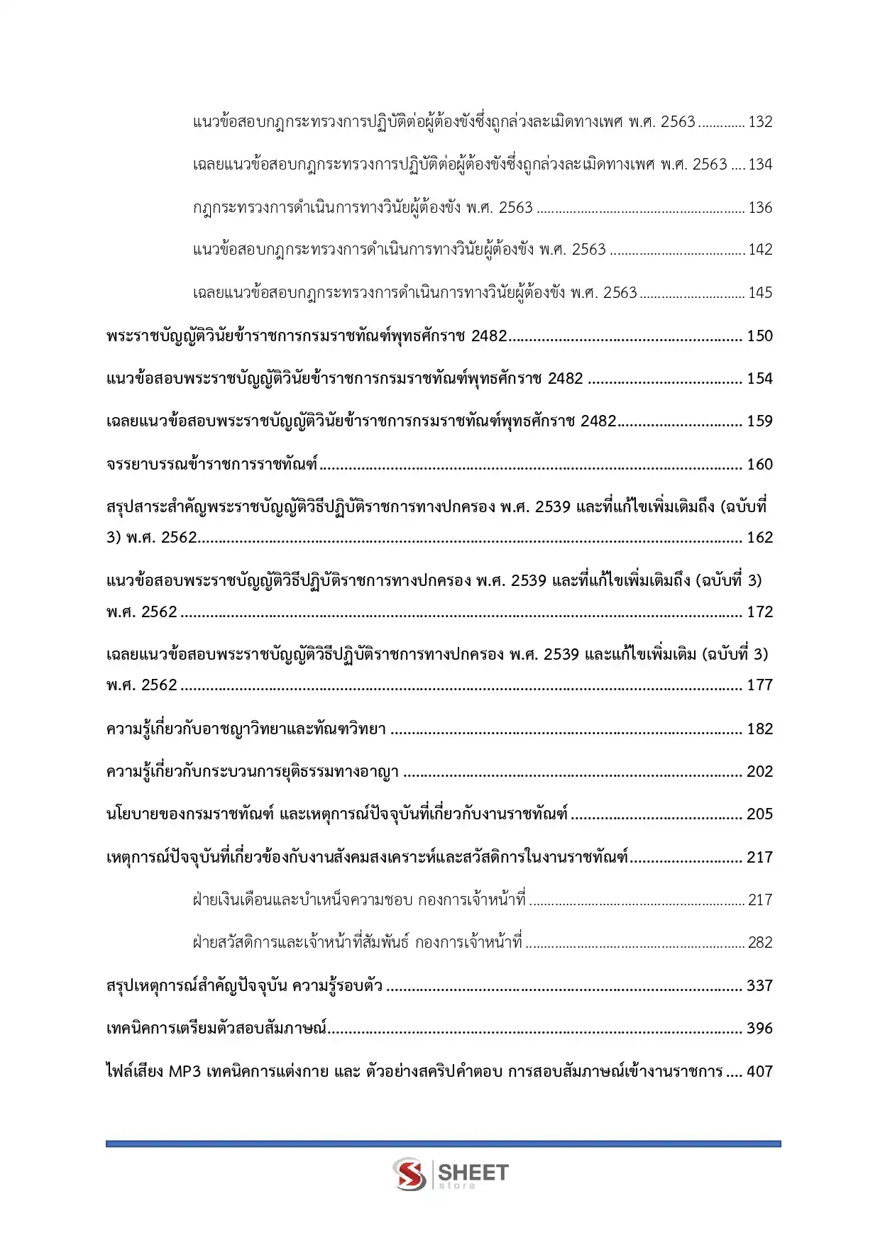 แนวข้อสอบ นักวิชาการอบรมและฝึกวิชาชีพปฏิบัติการ กรมราชทัณฑ์ [ม.ค.2569]