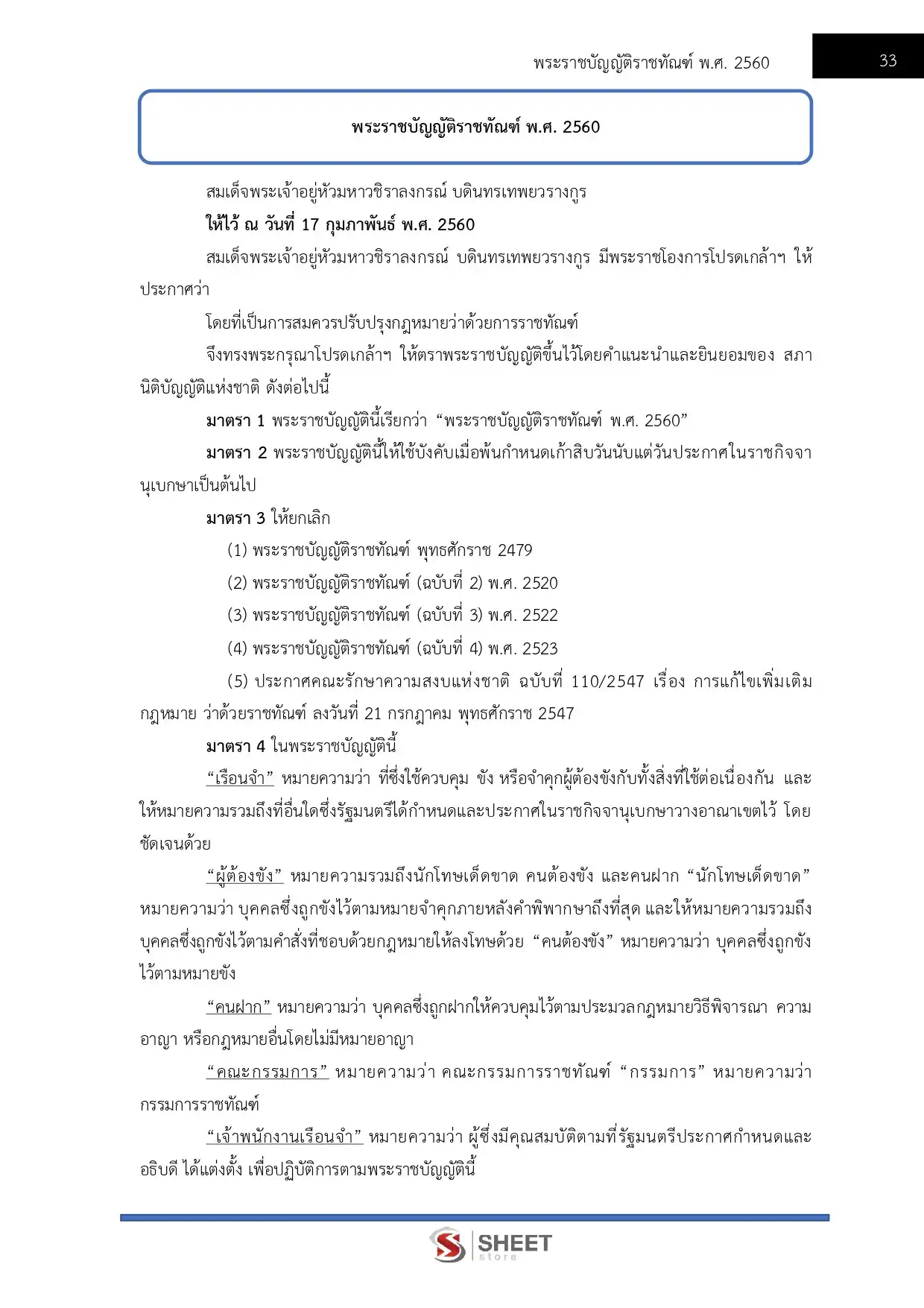 แนวข้อสอบ นักวิชาการอบรมและฝึกวิชาชีพปฏิบัติการ กรมราชทัณฑ์ [ม.ค.2569]