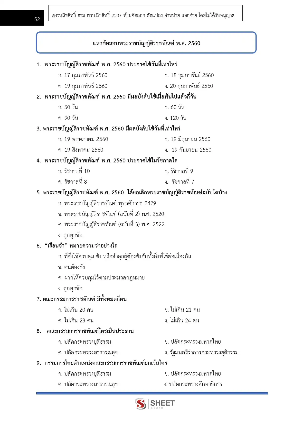 แนวข้อสอบ นักวิชาการอบรมและฝึกวิชาชีพปฏิบัติการ กรมราชทัณฑ์ [ม.ค.2569]