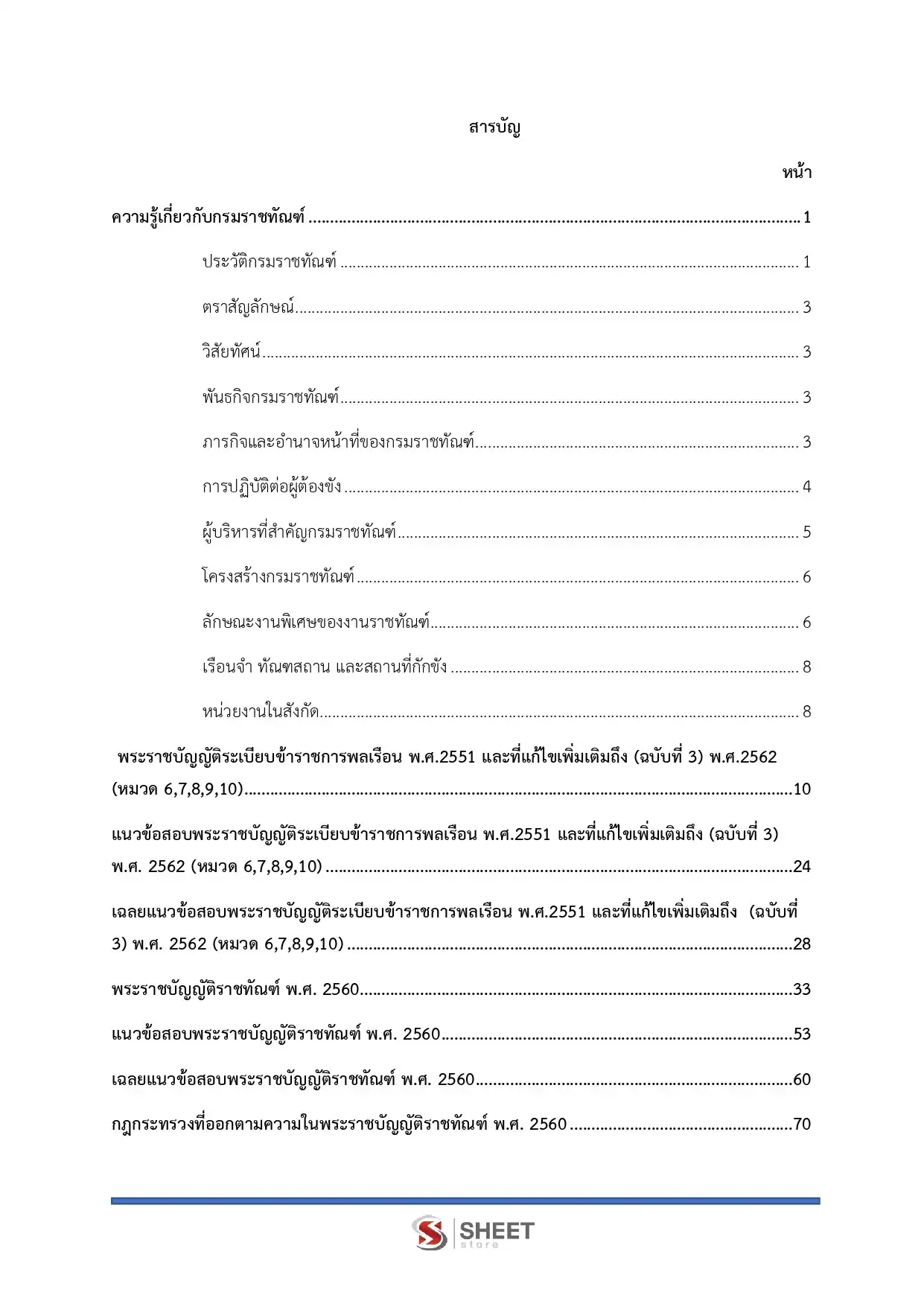 แนวข้อสอบ เจ้าพนักงานอบรมและฝึกวิชาชีพปฏิบัติงาน กรมราชทัณฑ์ [ม.ค.2569]