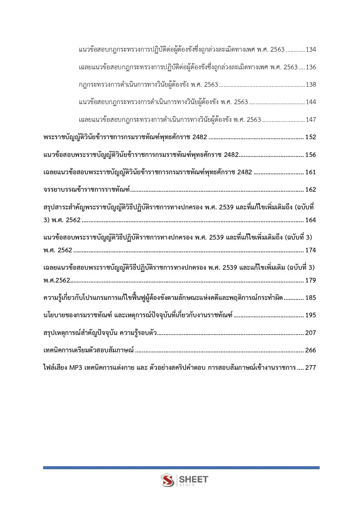 แนวข้อสอบ เจ้าพนักงานอบรมและฝึกวิชาชีพปฏิบัติงาน กรมราชทัณฑ์ [ม.ค.2569]