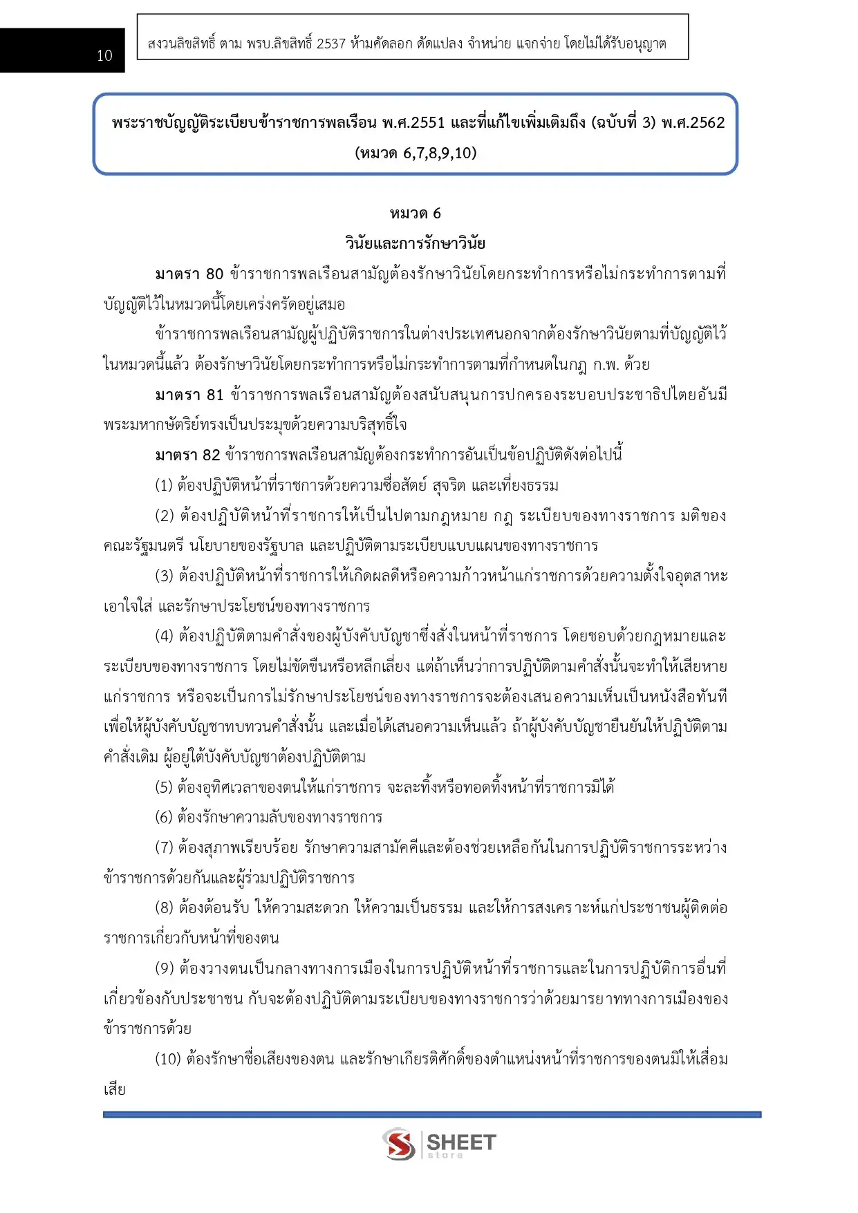 แนวข้อสอบ เจ้าพนักงานอบรมและฝึกวิชาชีพปฏิบัติงาน กรมราชทัณฑ์ [ม.ค.2569]