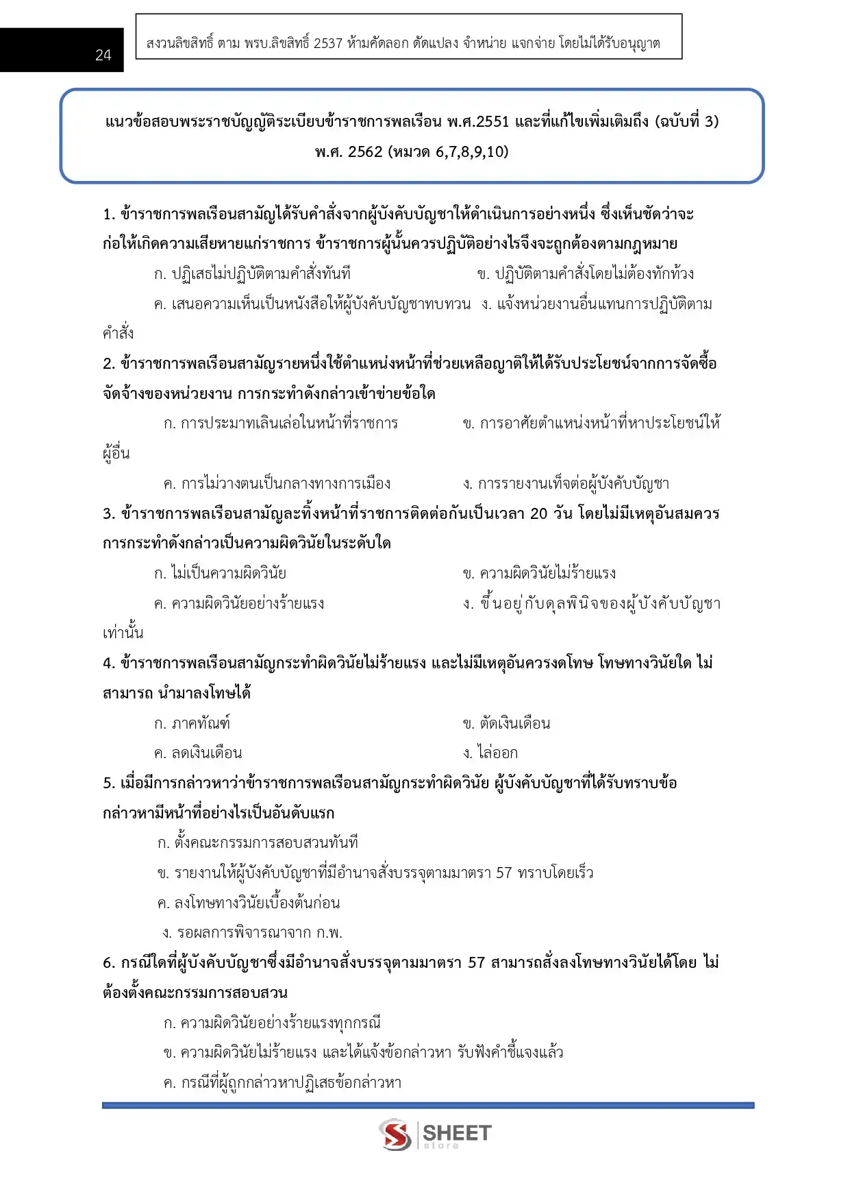 แนวข้อสอบ เจ้าพนักงานอบรมและฝึกวิชาชีพปฏิบัติงาน กรมราชทัณฑ์ [ม.ค.2569]