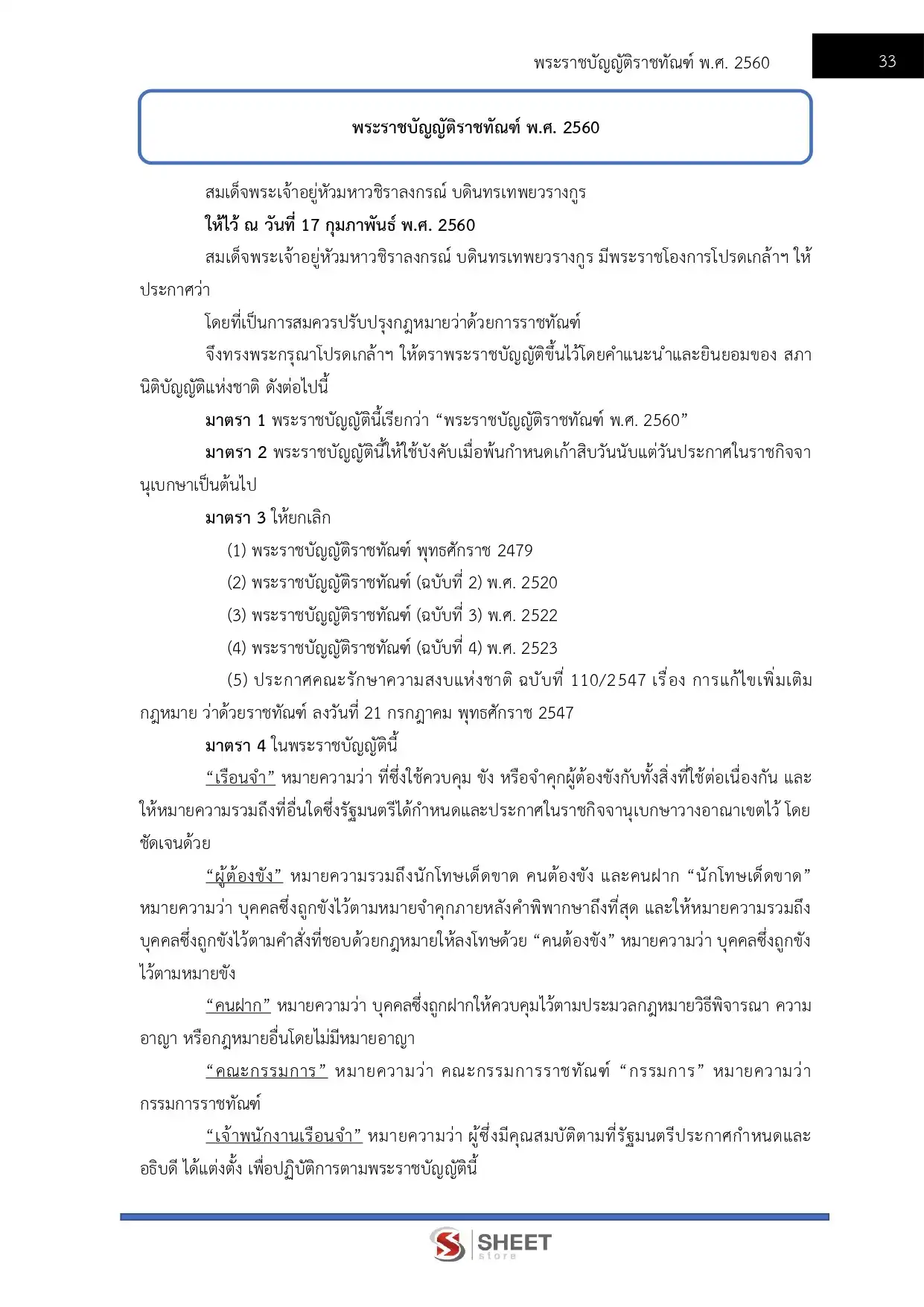 แนวข้อสอบ เจ้าพนักงานอบรมและฝึกวิชาชีพปฏิบัติงาน กรมราชทัณฑ์ [ม.ค.2569]