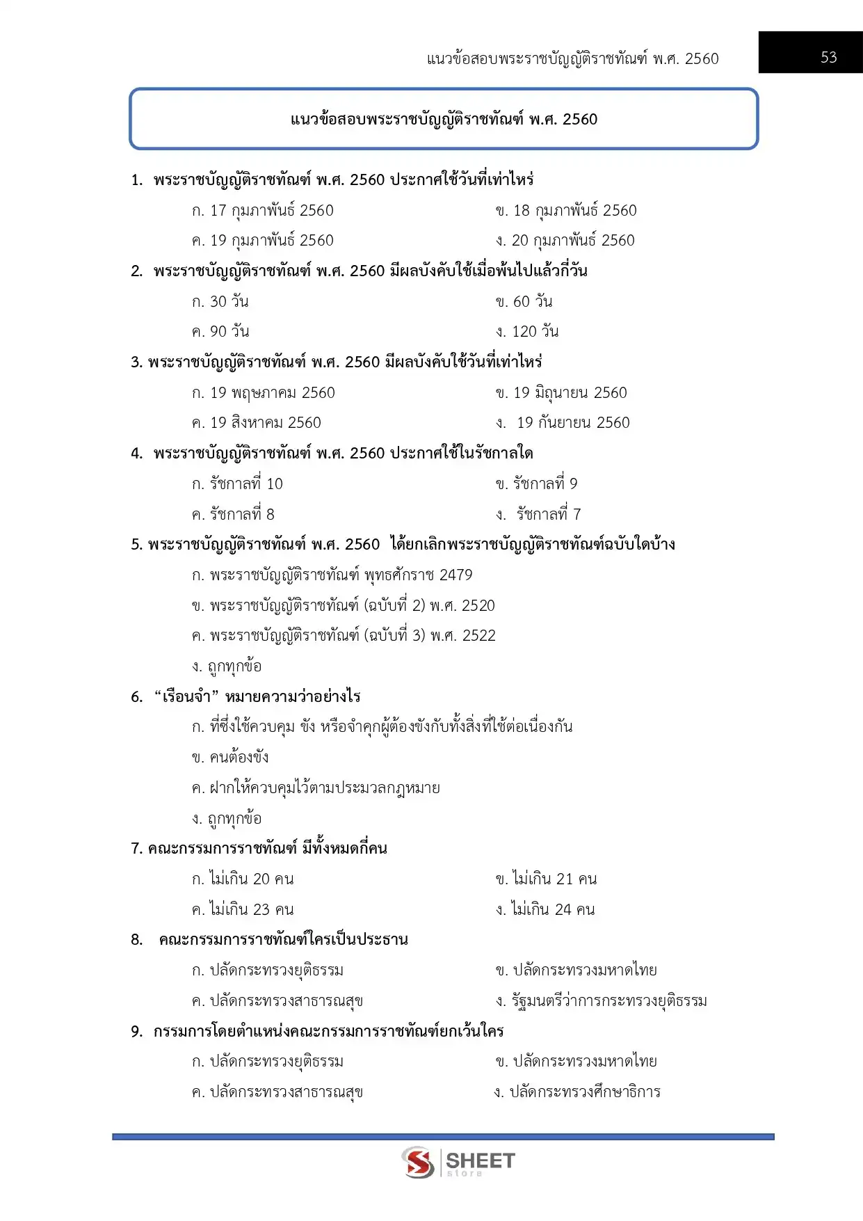 แนวข้อสอบ เจ้าพนักงานอบรมและฝึกวิชาชีพปฏิบัติงาน กรมราชทัณฑ์ [ม.ค.2569]