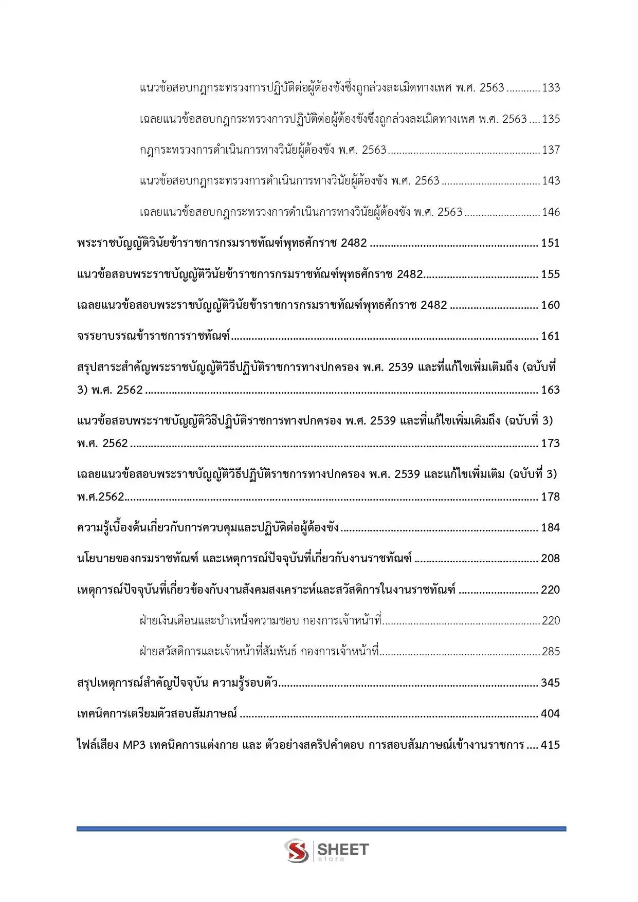 แนวข้อสอบ เจ้าพนักงานราชทัณฑ์ปฏิบัติงาน กรมราชทัณฑ์ (งานควบคุมผู้ต้องขังชายและอื่นๆ) [ม.ค.2569]