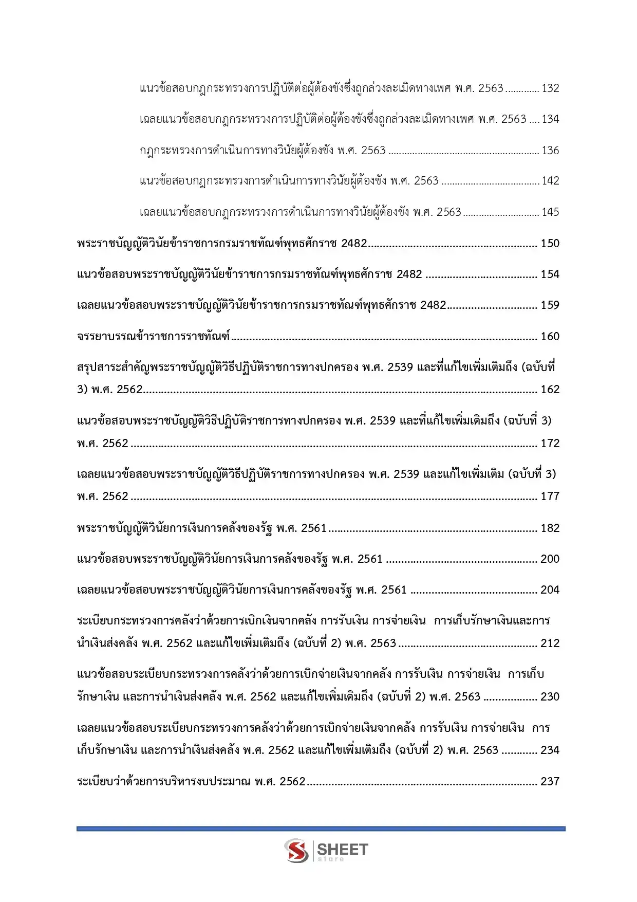 แนวข้อสอบ นักวิชาการเงินและบัญชีปฏิบัติการ กรมราชทัณฑ์ [ม.ค.2569]