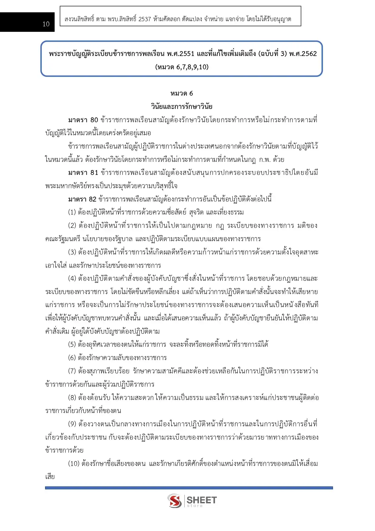 แนวข้อสอบ นักวิชาการเงินและบัญชีปฏิบัติการ กรมราชทัณฑ์ [ม.ค.2569]