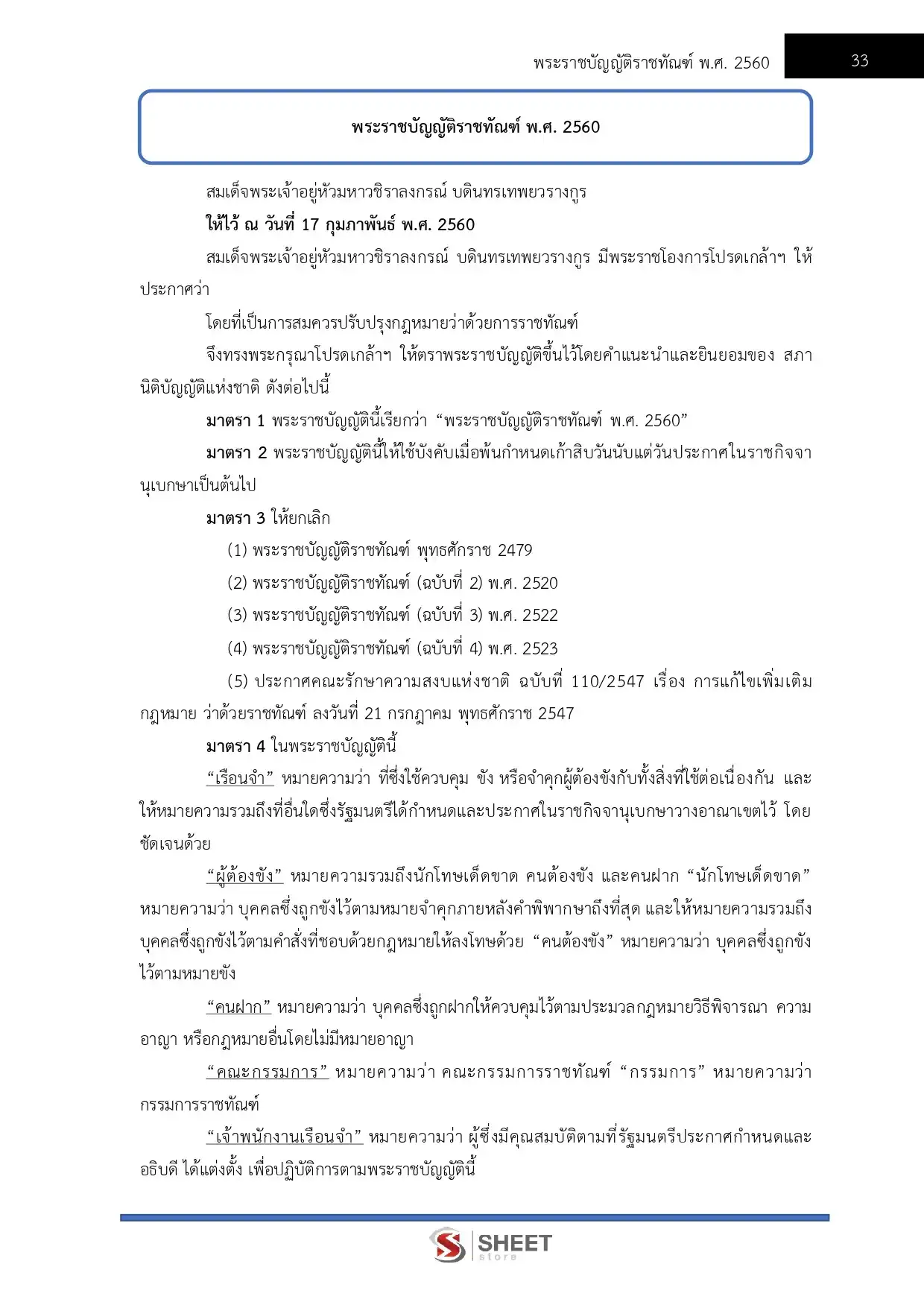 แนวข้อสอบ นักวิชาการเงินและบัญชีปฏิบัติการ กรมราชทัณฑ์ [ม.ค.2569]