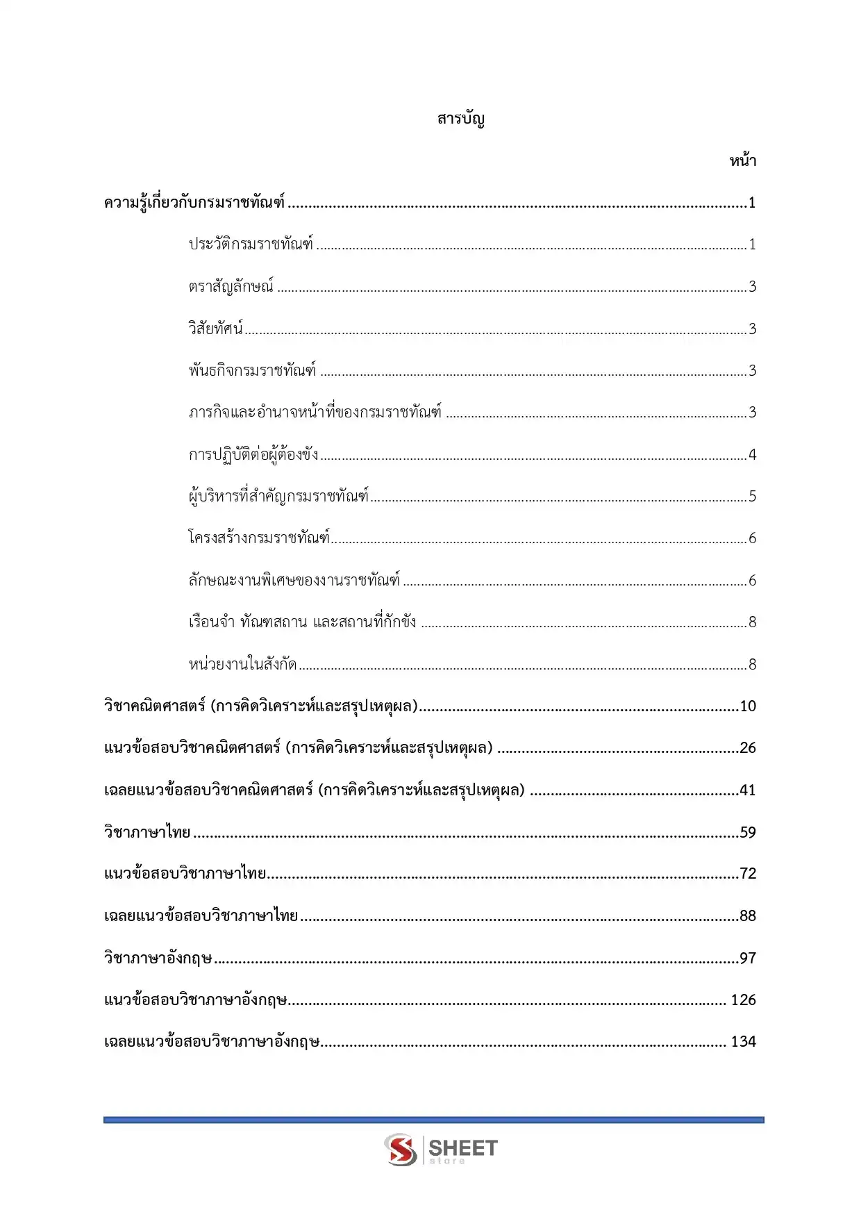 แนวข้อสอบ อนุศาสนาจารย์ปฏิบัติงาน กรมราชทัณฑ์ [ม.ค.2569]