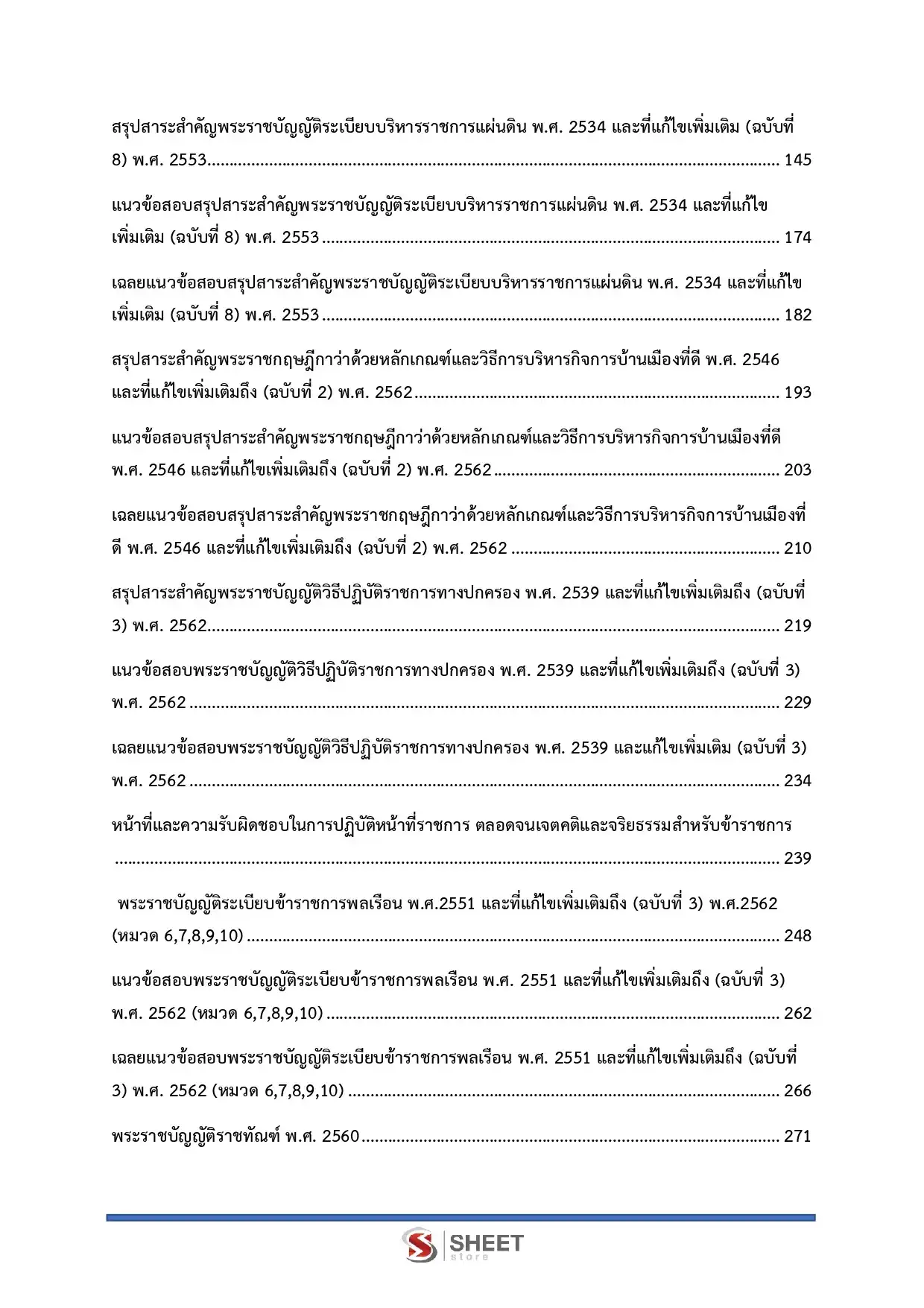 แนวข้อสอบ อนุศาสนาจารย์ปฏิบัติงาน กรมราชทัณฑ์ [ม.ค.2569]