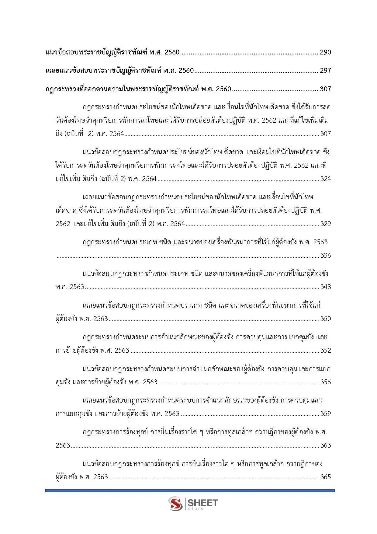 แนวข้อสอบ อนุศาสนาจารย์ปฏิบัติงาน กรมราชทัณฑ์ [ม.ค.2569]