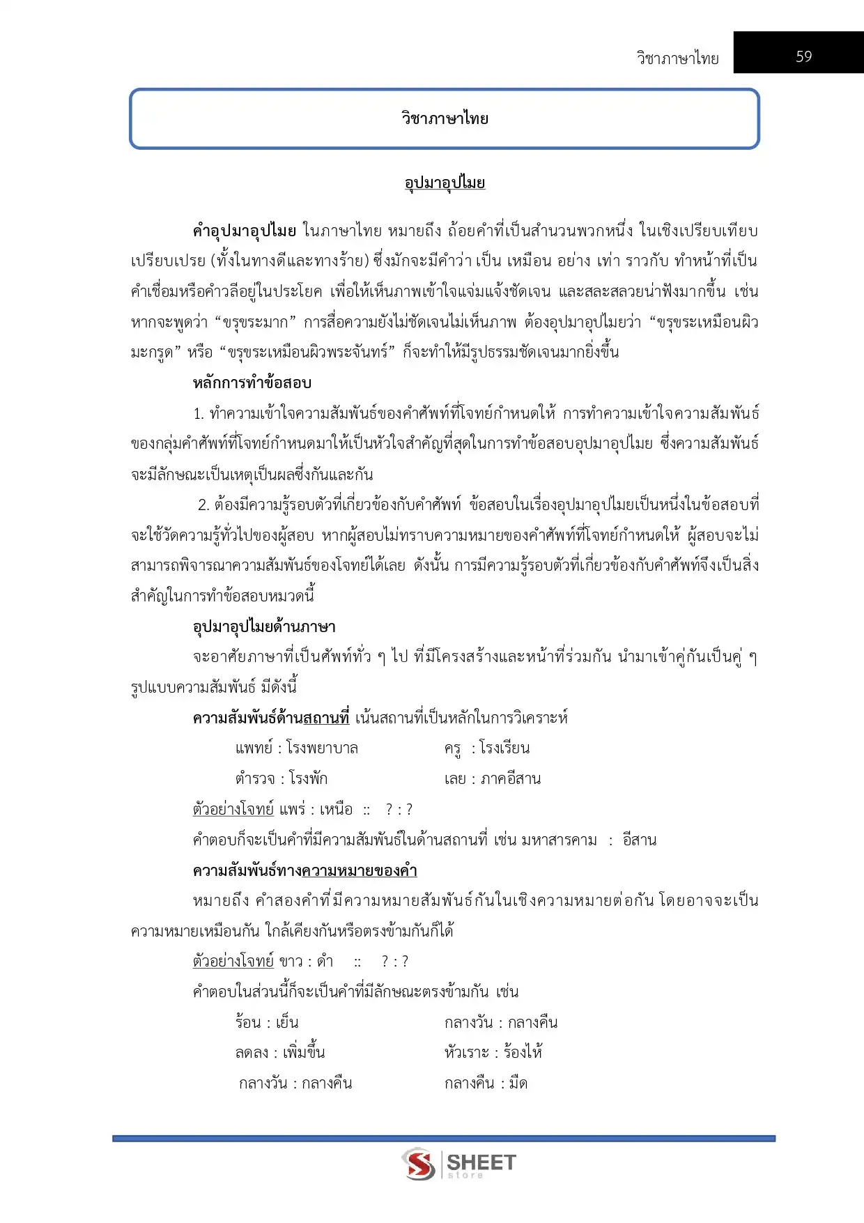 แนวข้อสอบ อนุศาสนาจารย์ปฏิบัติงาน กรมราชทัณฑ์ [ม.ค.2569]