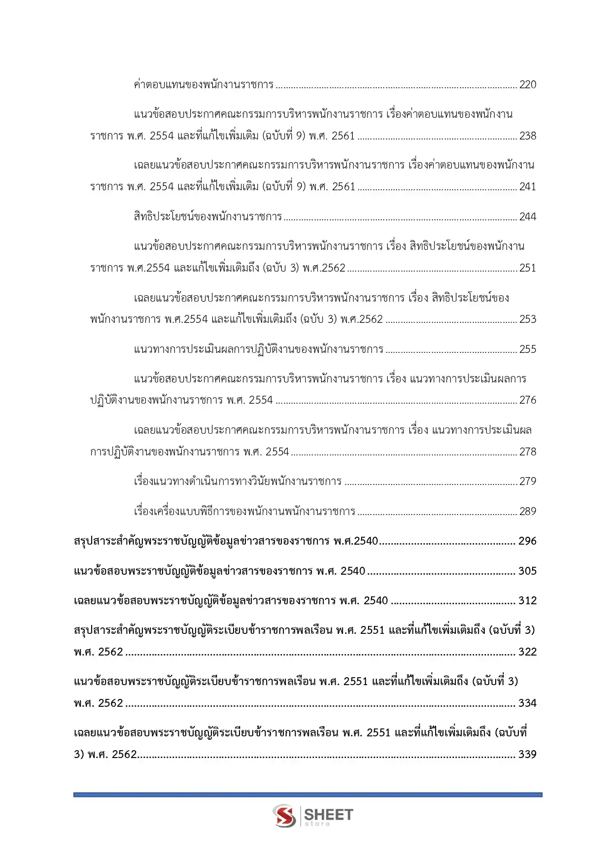 แนวข้อสอบ เจ้าหน้าที่การเงินและบัญชี กรมอุทยานแห่งชาติ สัตว์ป่า และพันธุ์พืช [ก.พ.2569]