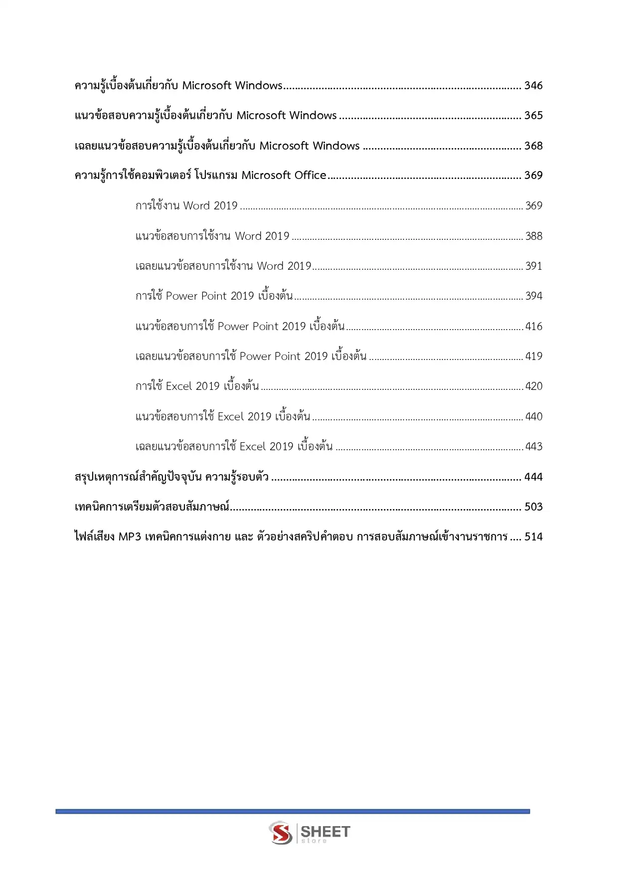 แนวข้อสอบ เจ้าหน้าที่การเงินและบัญชี กรมอุทยานแห่งชาติ สัตว์ป่า และพันธุ์พืช [ก.พ.2569]
