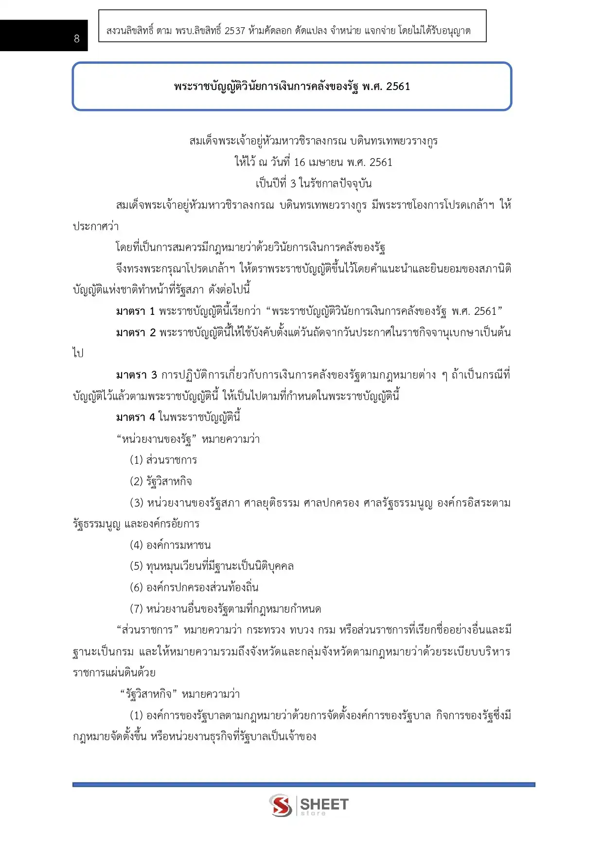 แนวข้อสอบ เจ้าหน้าที่การเงินและบัญชี กรมอุทยานแห่งชาติ สัตว์ป่า และพันธุ์พืช [ก.พ.2569]