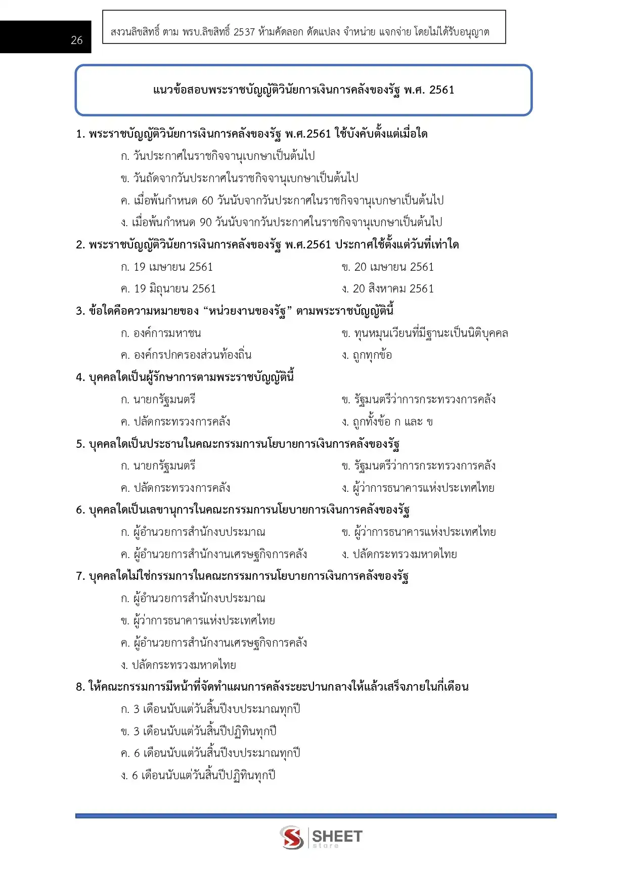 แนวข้อสอบ เจ้าหน้าที่การเงินและบัญชี กรมอุทยานแห่งชาติ สัตว์ป่า และพันธุ์พืช [ก.พ.2569]